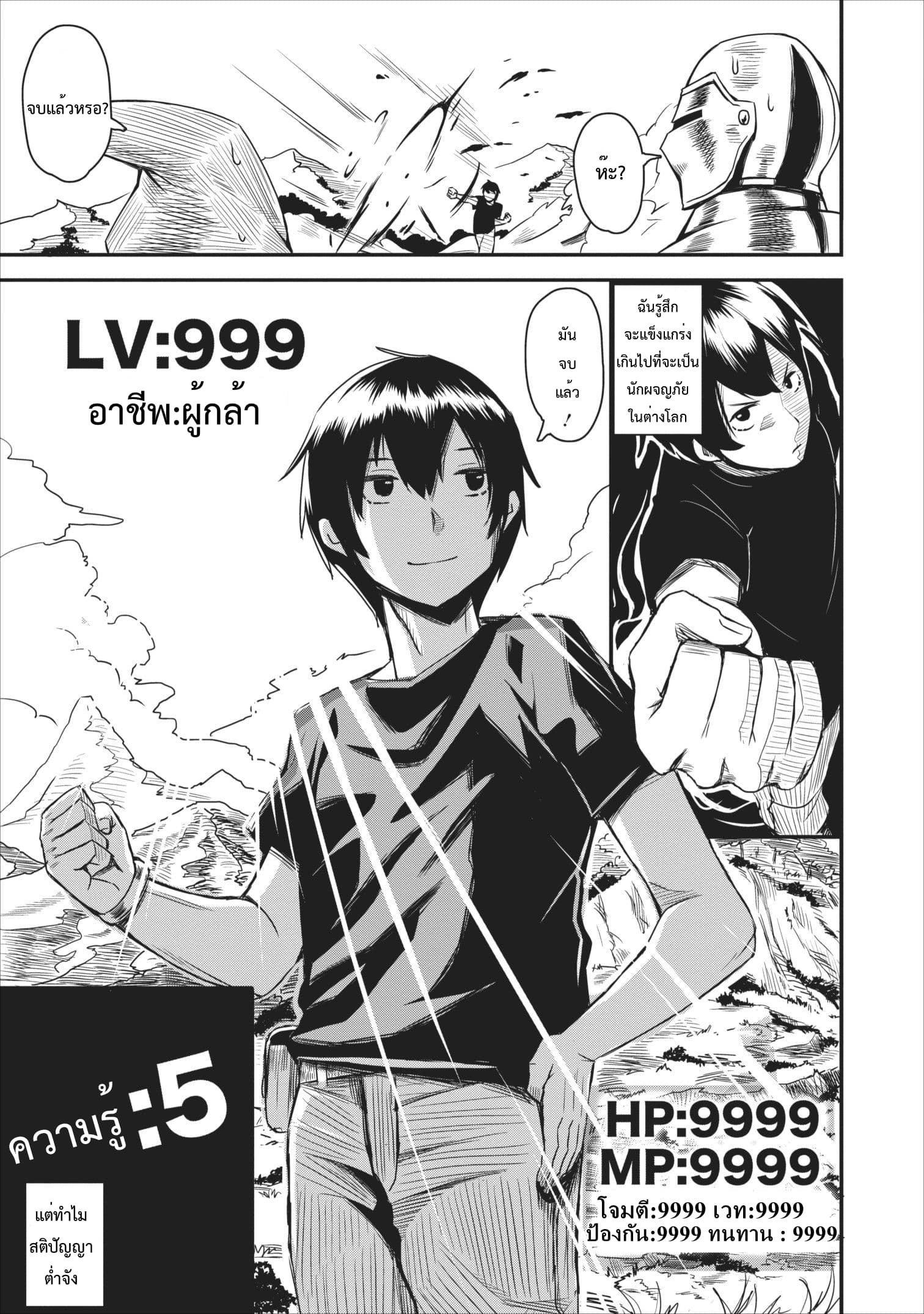 Every class has been mass summoned but I, the strongest, is under disguise as the weakest merchant page 6