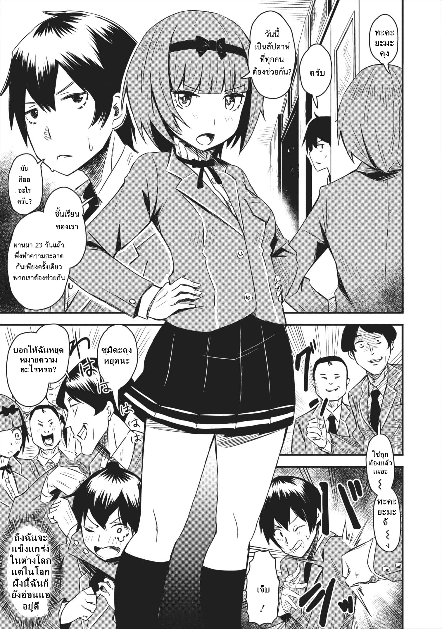 Every class has been mass summoned but I, the strongest, is under disguise as the weakest merchant page 11