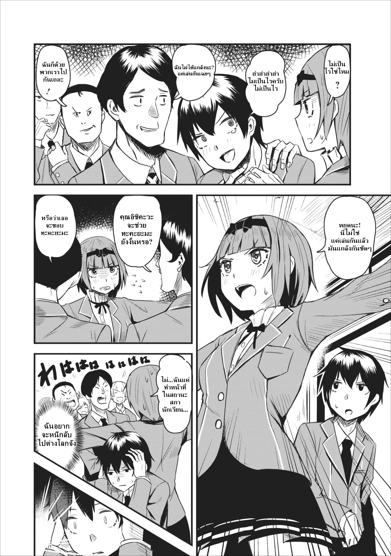Every class has been mass summoned but I, the strongest, is under disguise as the weakest merchant page 12
