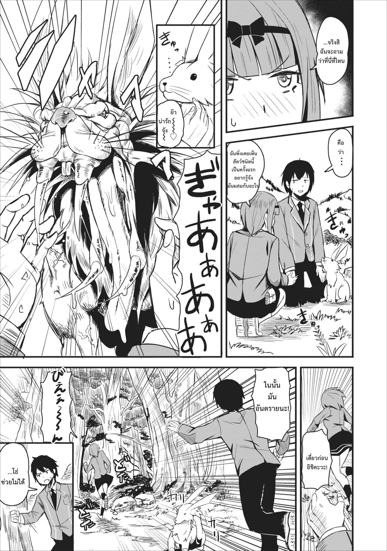 Every class has been mass summoned but I, the strongest, is under disguise as the weakest merchant page 19