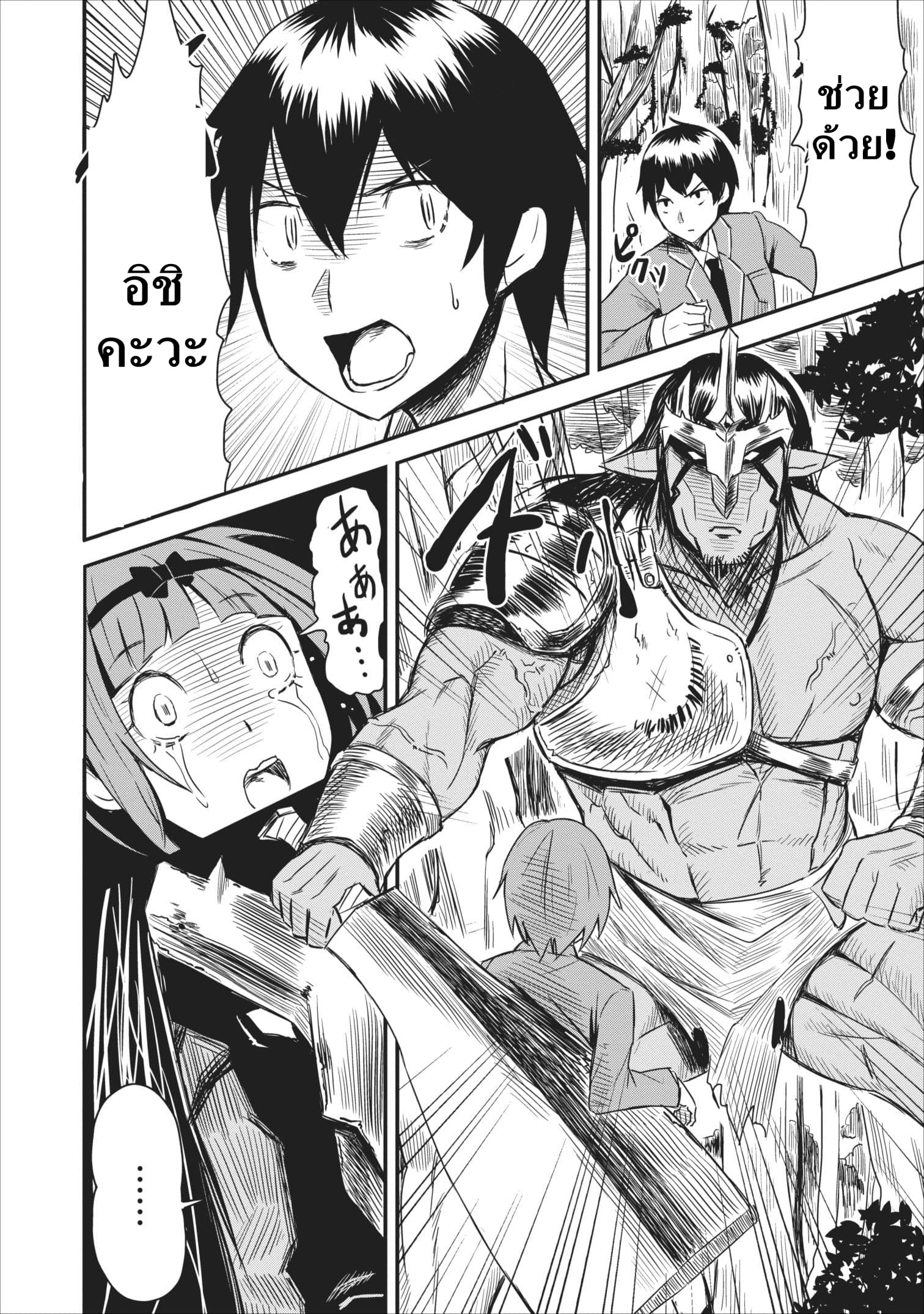 Every class has been mass summoned but I, the strongest, is under disguise as the weakest merchant page 20