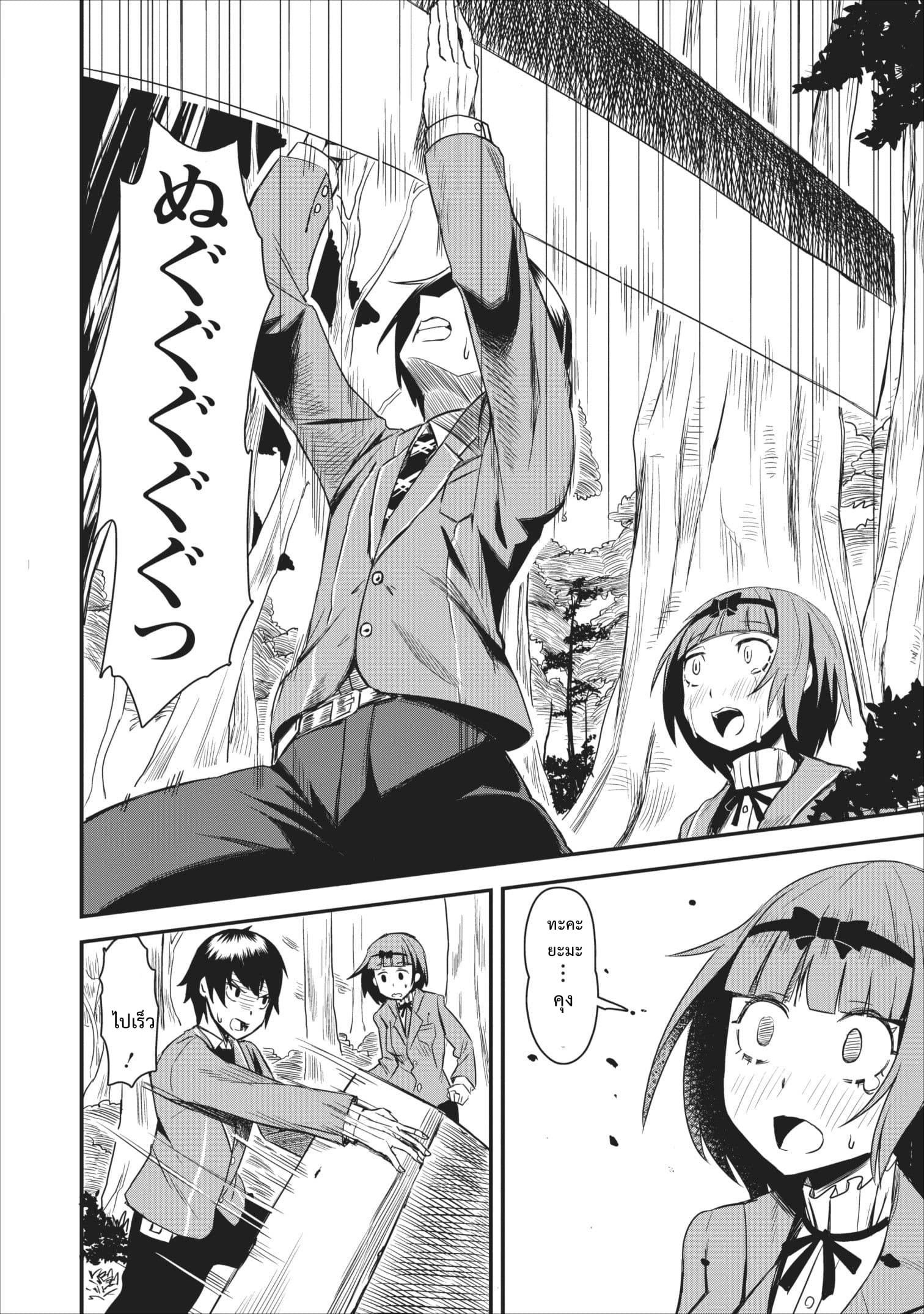 Every class has been mass summoned but I, the strongest, is under disguise as the weakest merchant page 22
