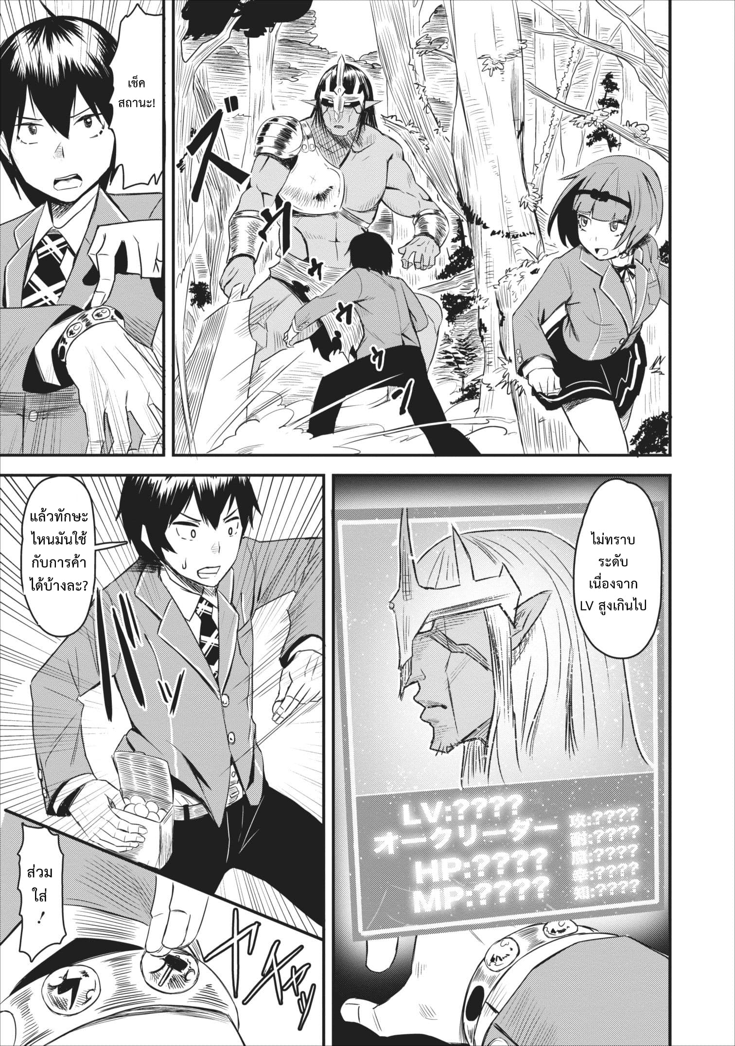 Every class has been mass summoned but I, the strongest, is under disguise as the weakest merchant page 23