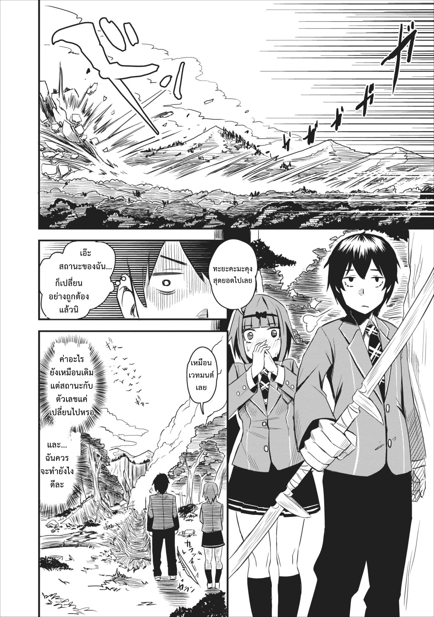 Every class has been mass summoned but I, the strongest, is under disguise as the weakest merchant page 26