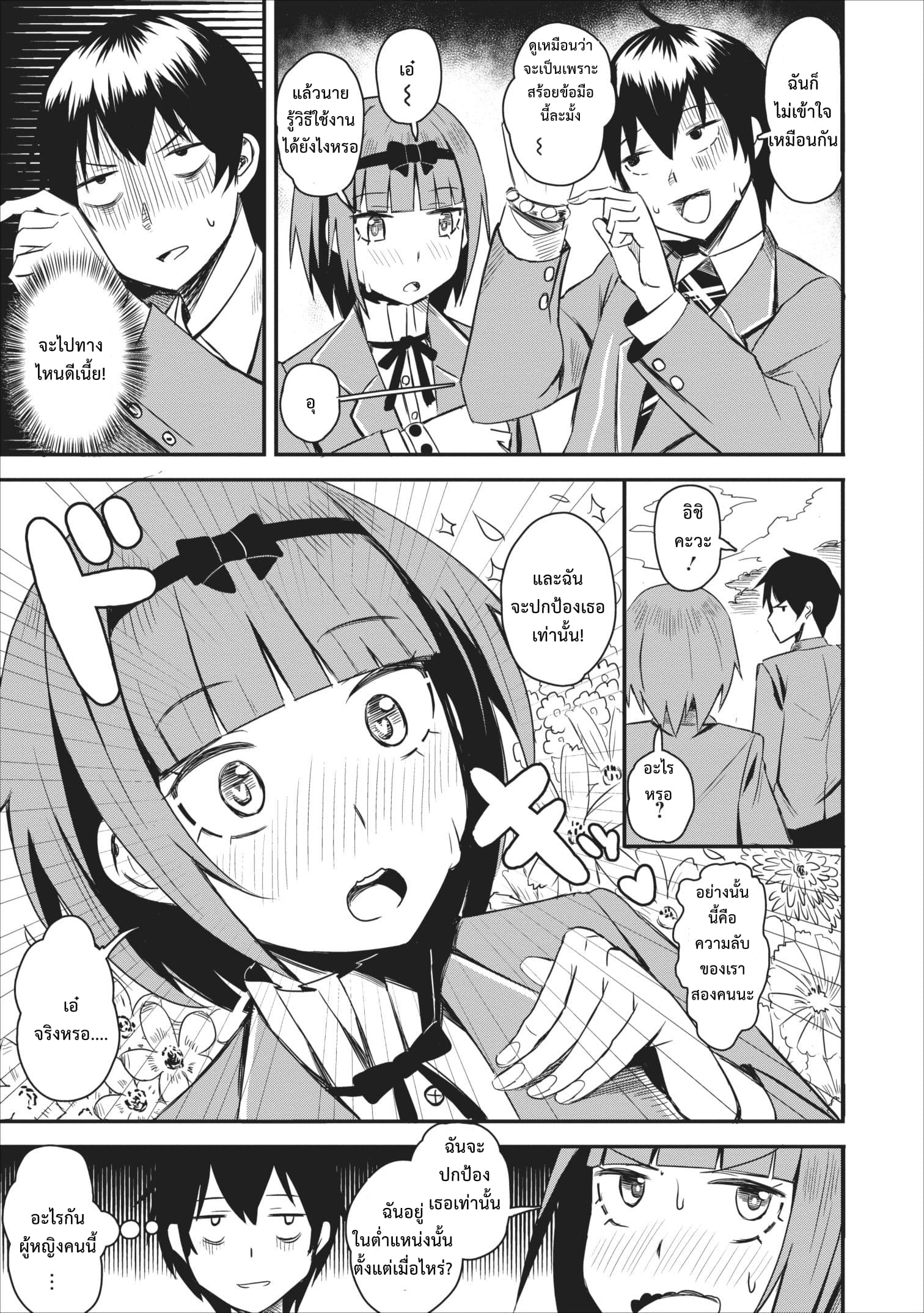 Every class has been mass summoned but I, the strongest, is under disguise as the weakest merchant page 27