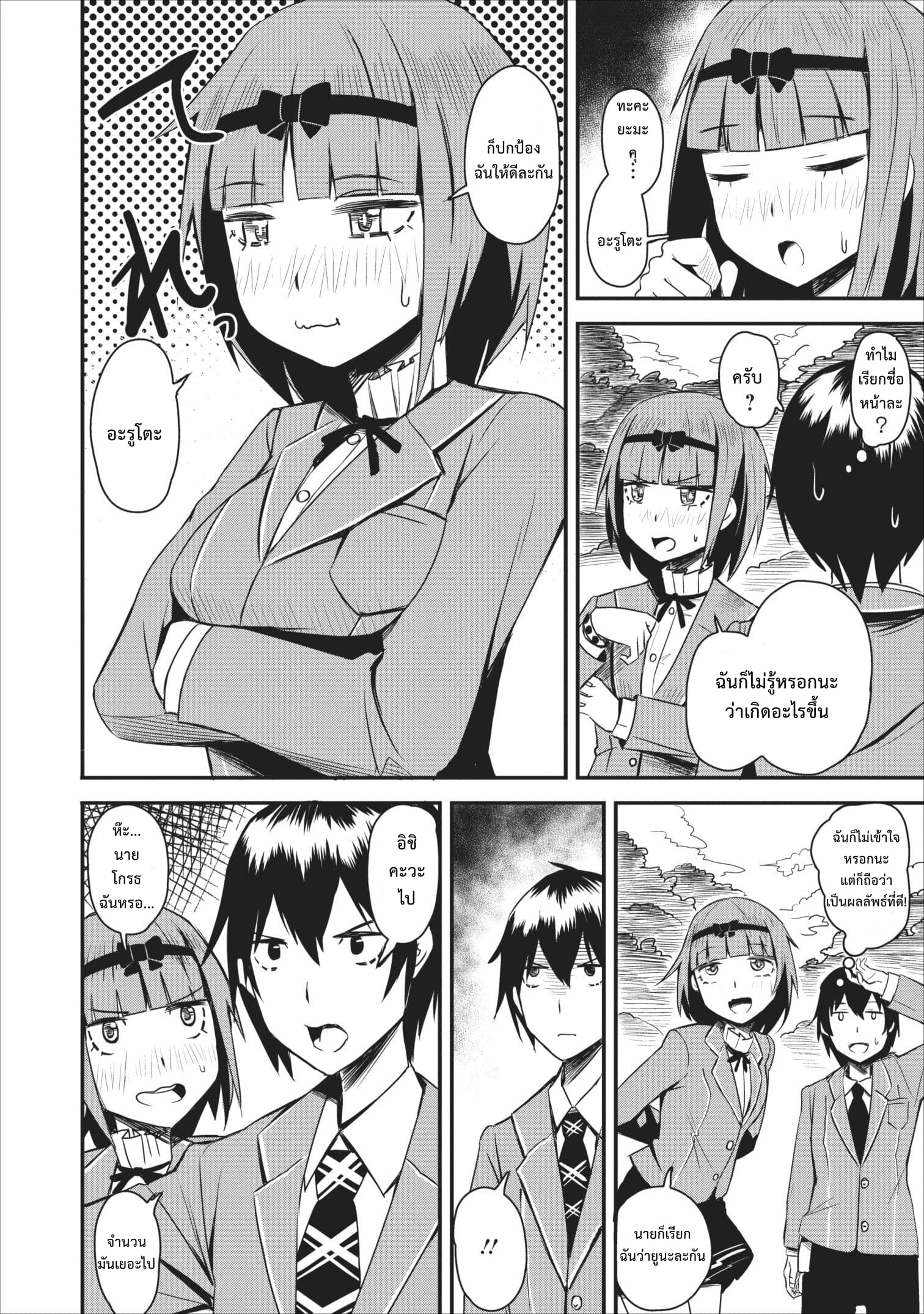 Every class has been mass summoned but I, the strongest, is under disguise as the weakest merchant page 28