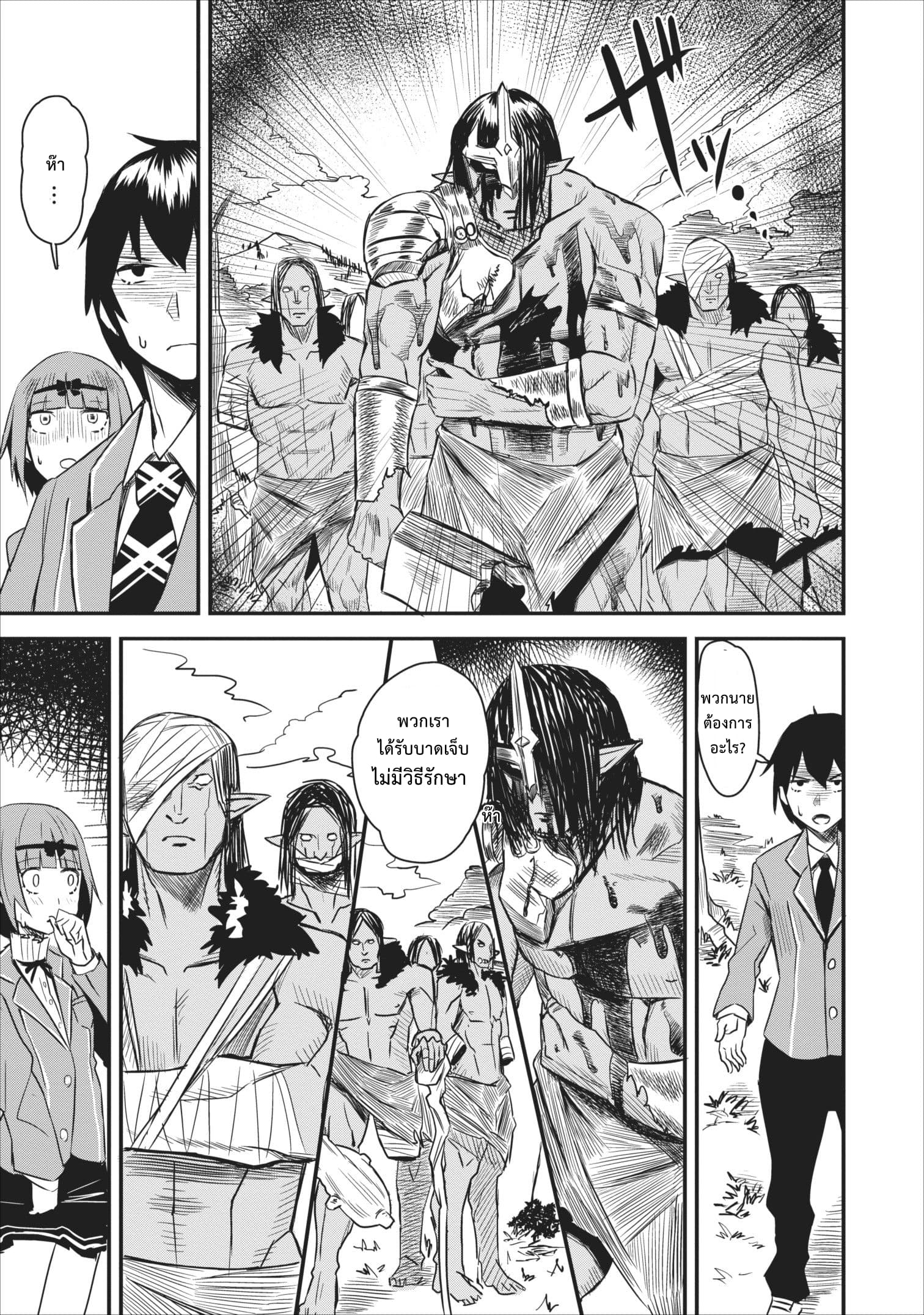 Every class has been mass summoned but I, the strongest, is under disguise as the weakest merchant page 29