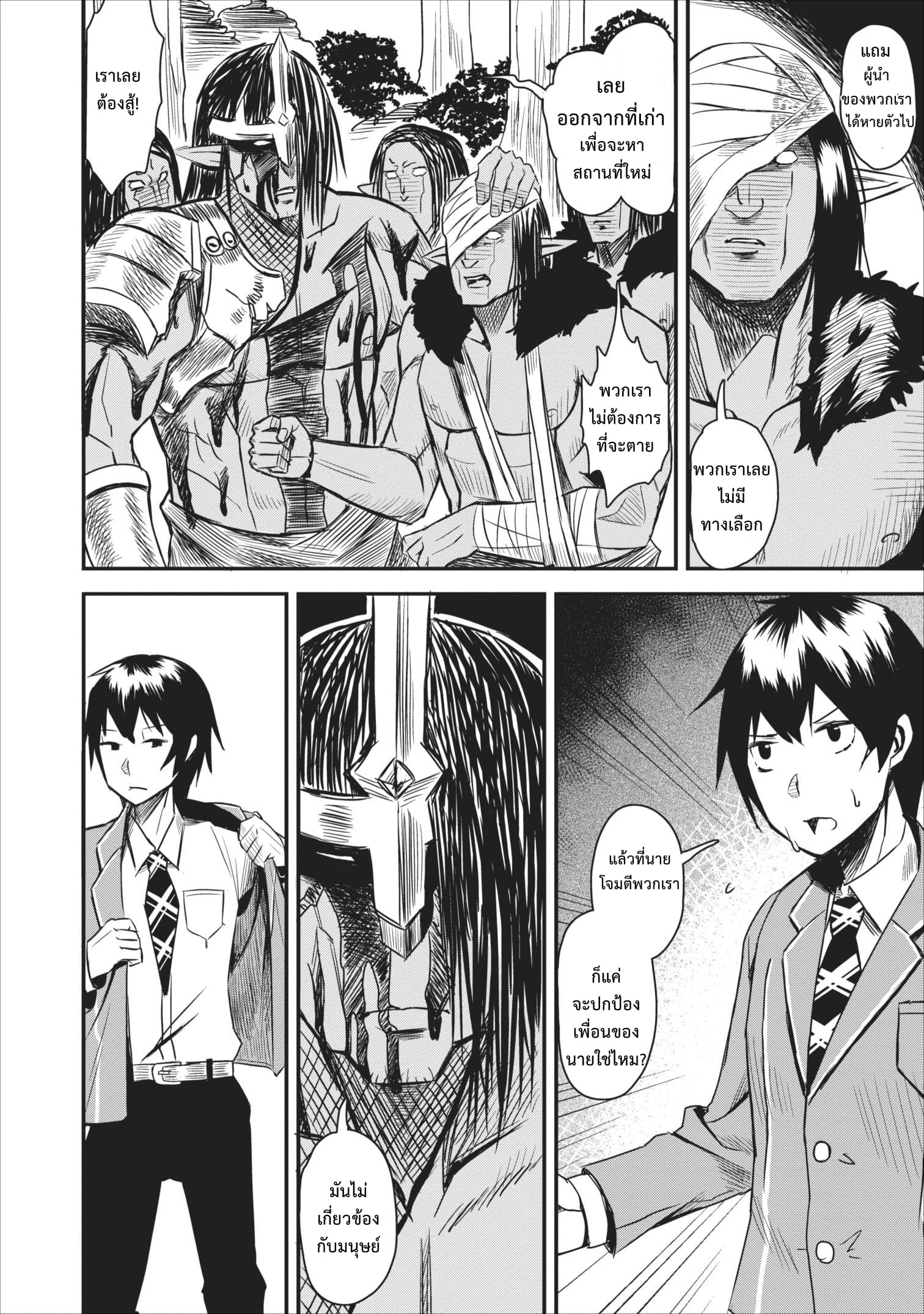 Every class has been mass summoned but I, the strongest, is under disguise as the weakest merchant page 30