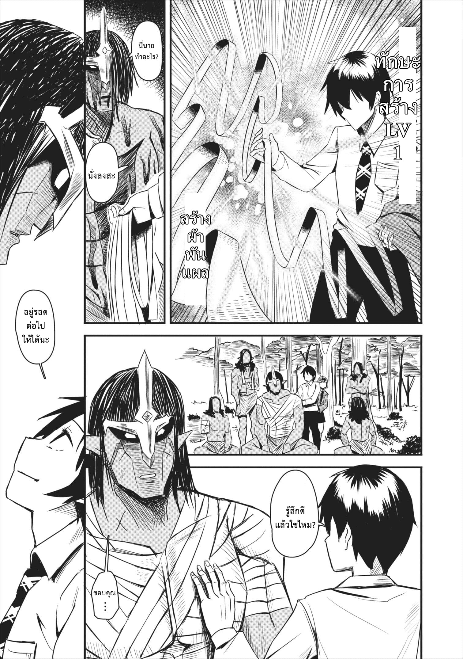 Every class has been mass summoned but I, the strongest, is under disguise as the weakest merchant page 31