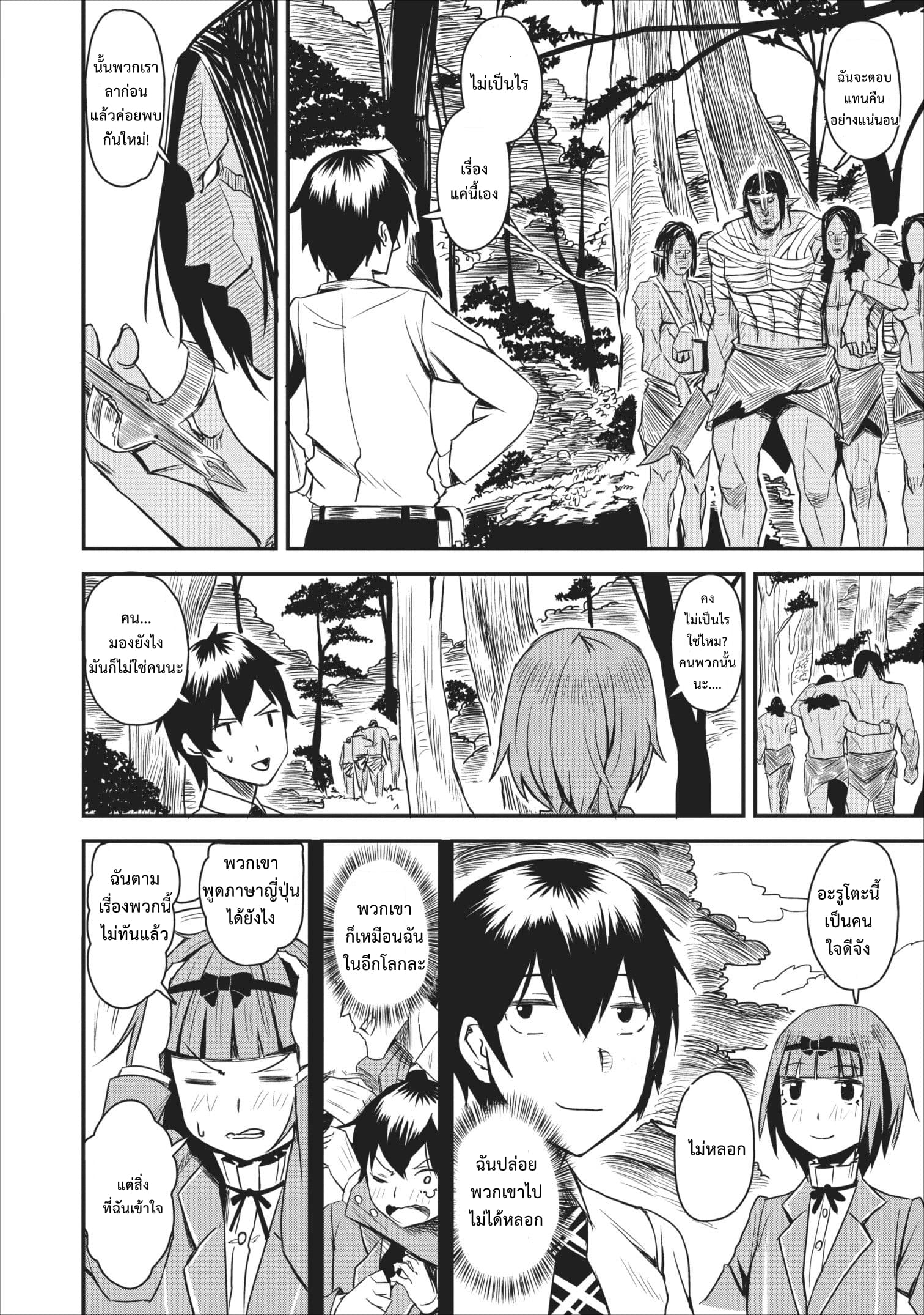 Every class has been mass summoned but I, the strongest, is under disguise as the weakest merchant page 32