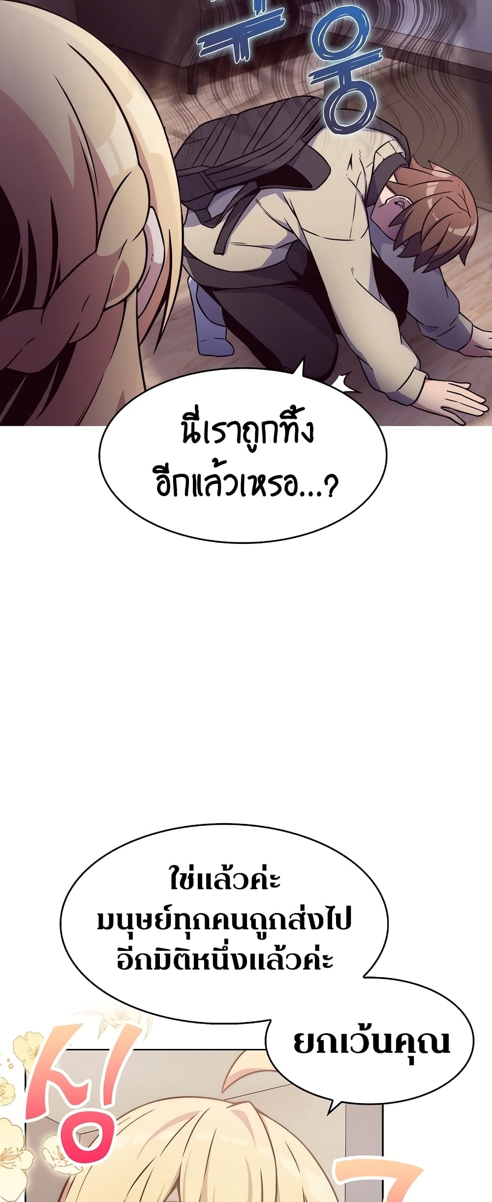 Everyone Else is A Returnee page 41