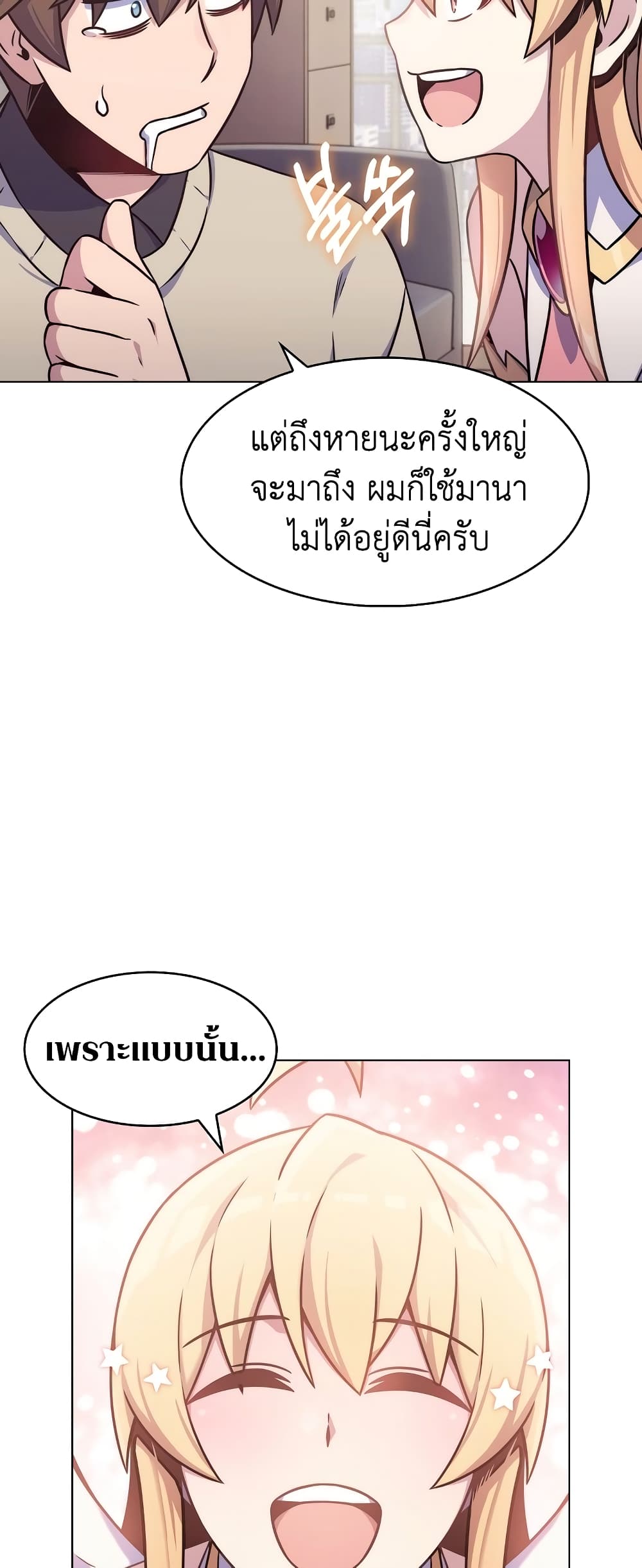 Everyone Else is A Returnee page 66
