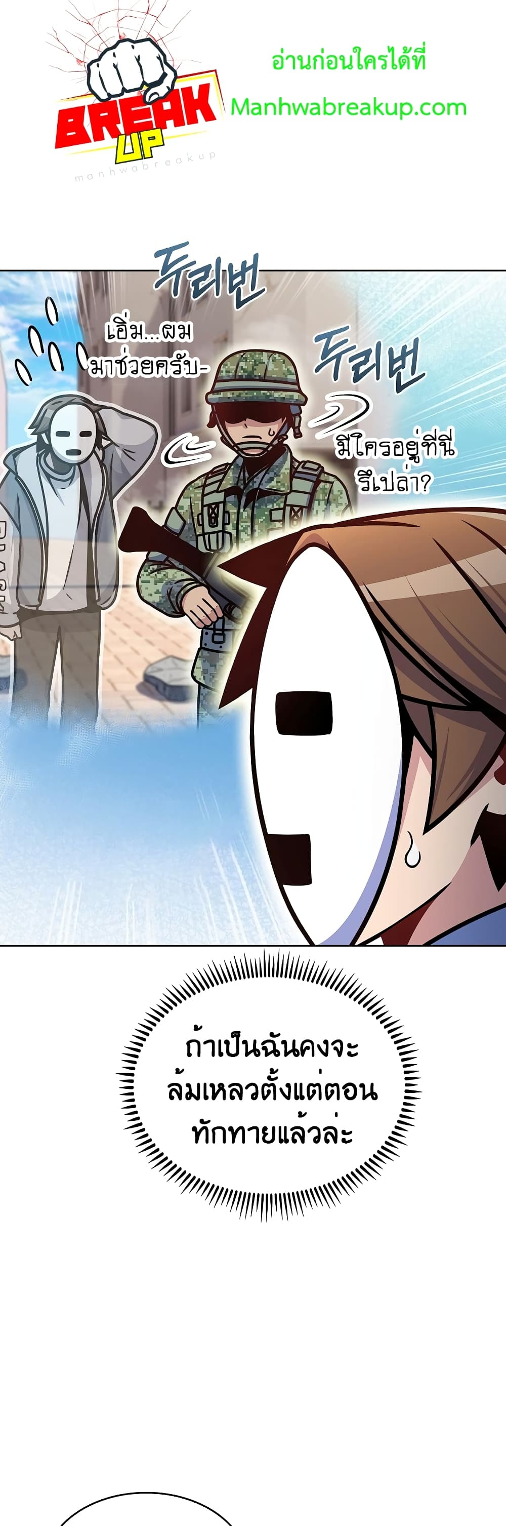 Everyone Else is A Returnee page 14