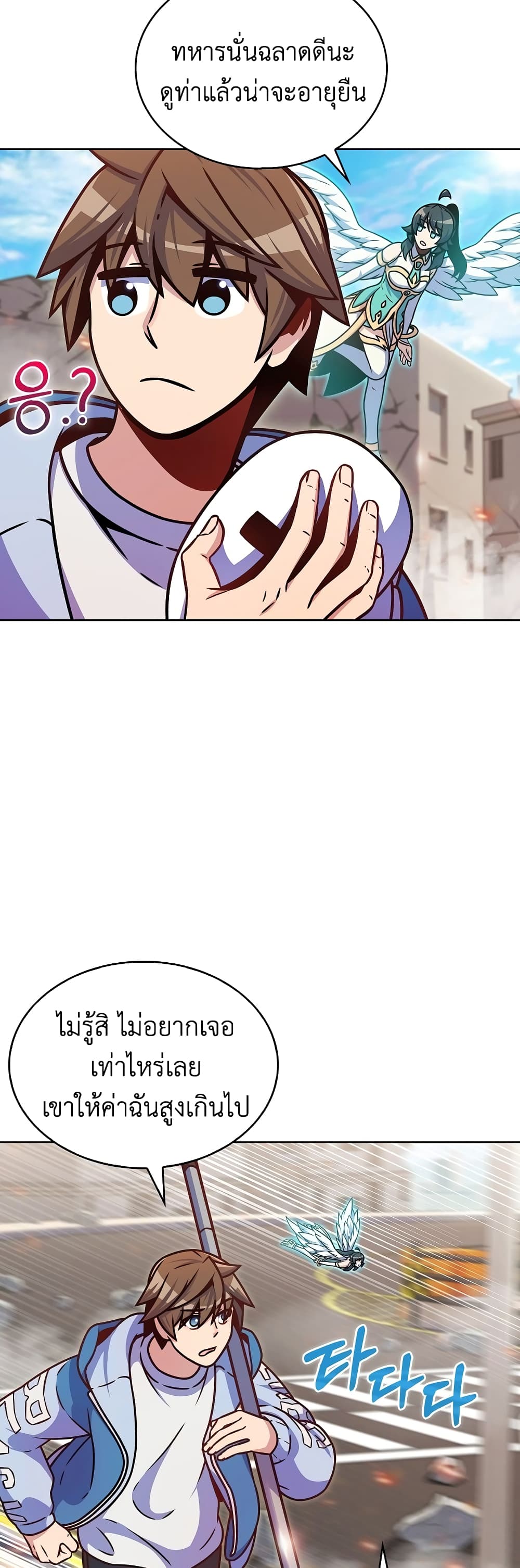 Everyone Else is A Returnee page 47