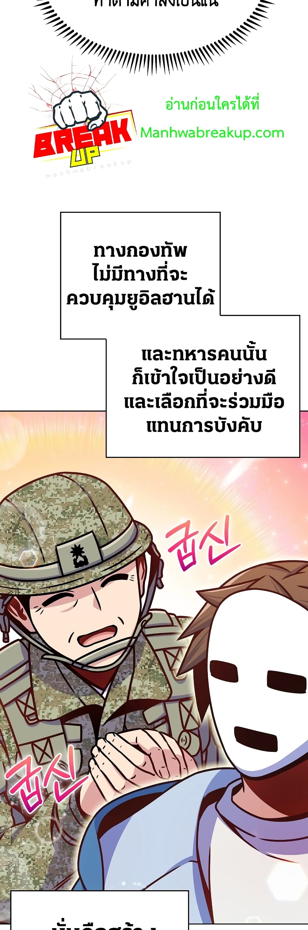Everyone Else is A Returnee page 50