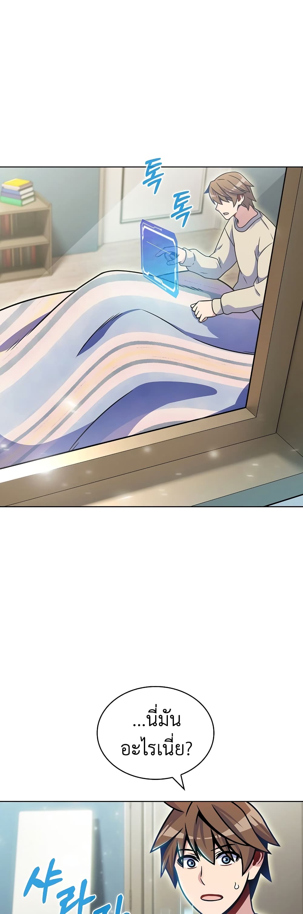 Everyone Else is A Returnee page 66