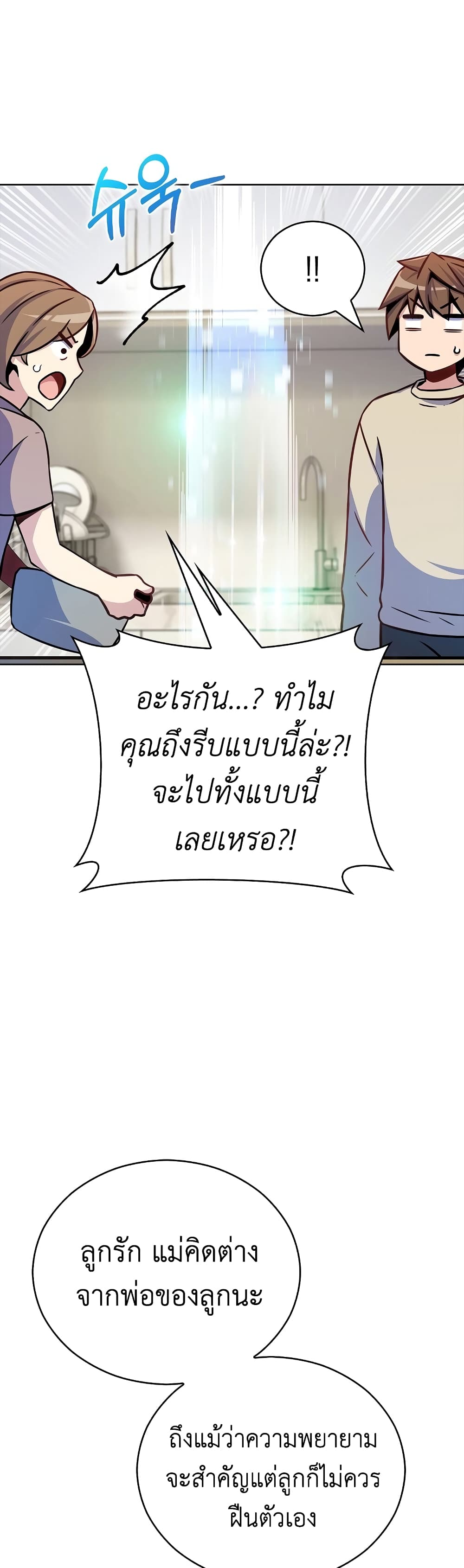 Everyone Else is A Returnee page 29