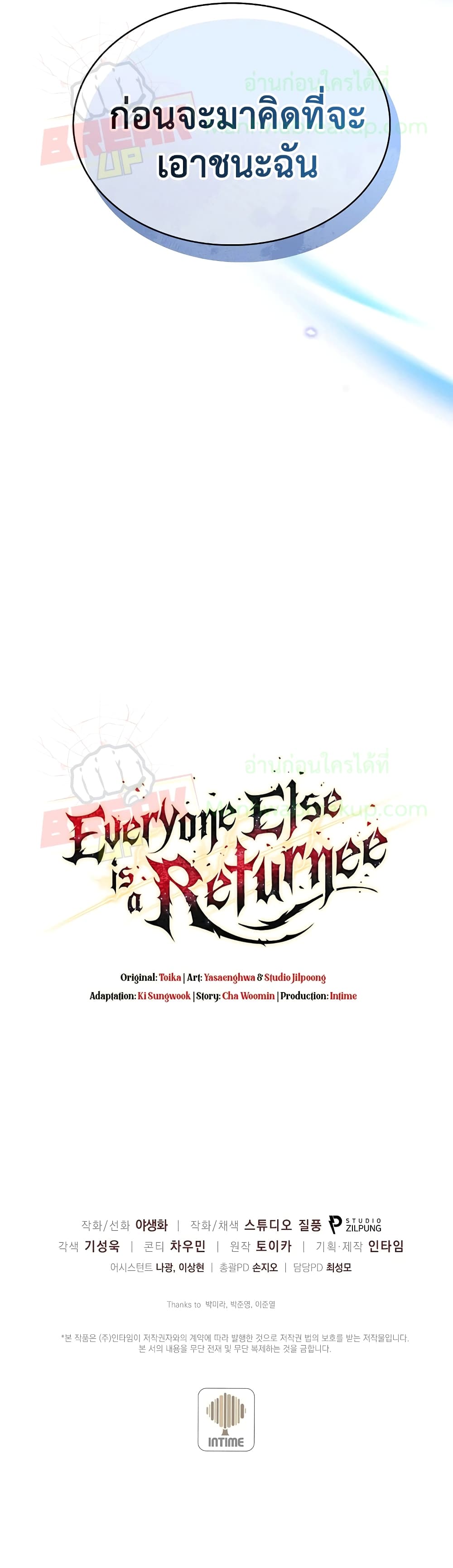 Everyone Else is A Returnee page 8