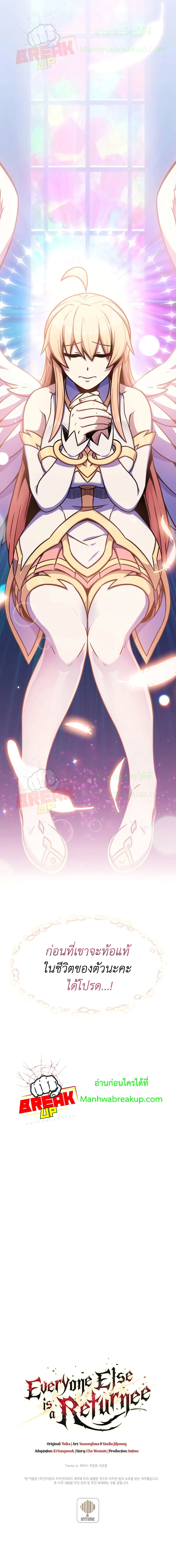 Everyone Else is A Returnee page 16