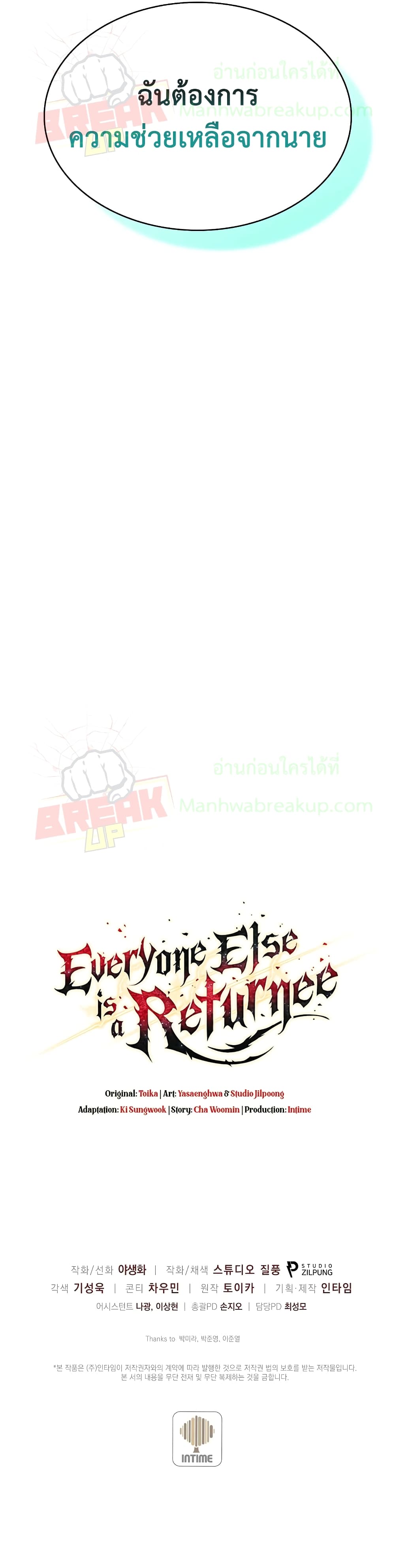 Everyone Else is A Returnee page 13