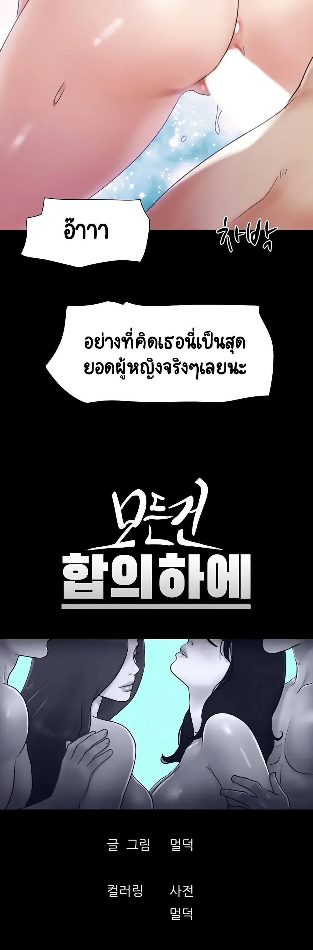 Everything Is Agreed page 7