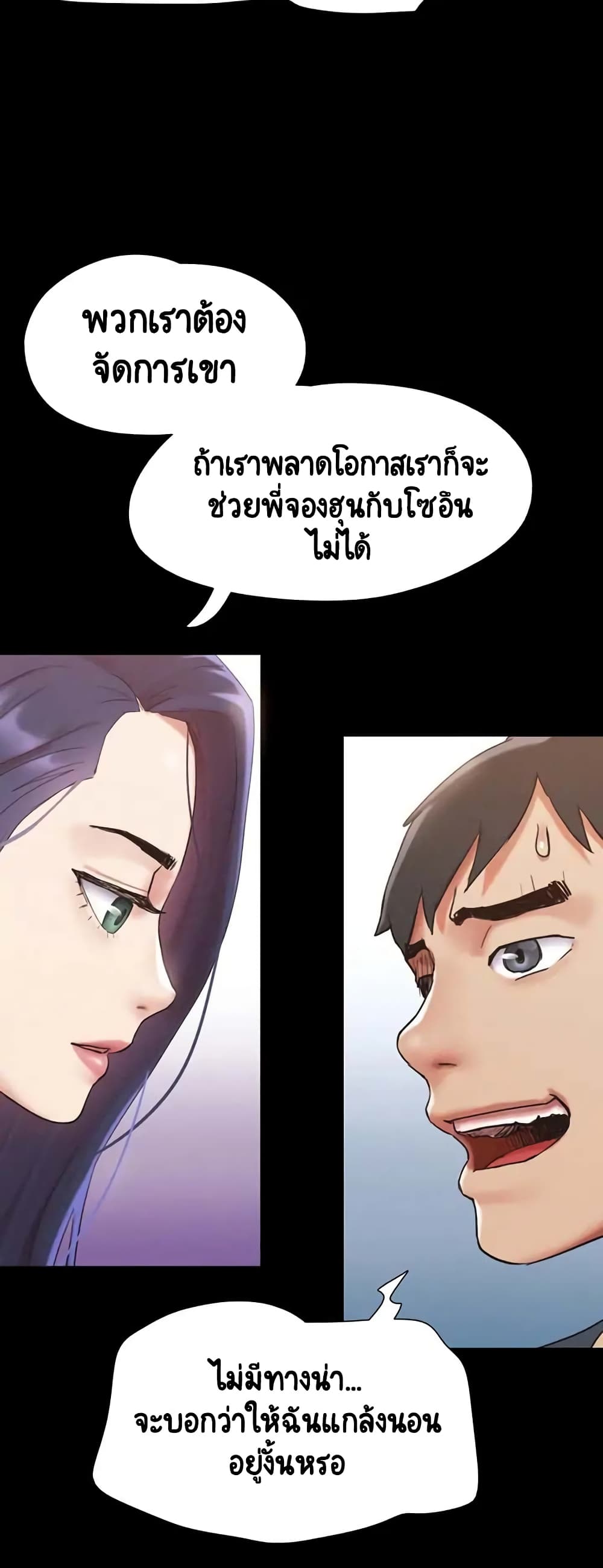 Everything Is Agreed page 47