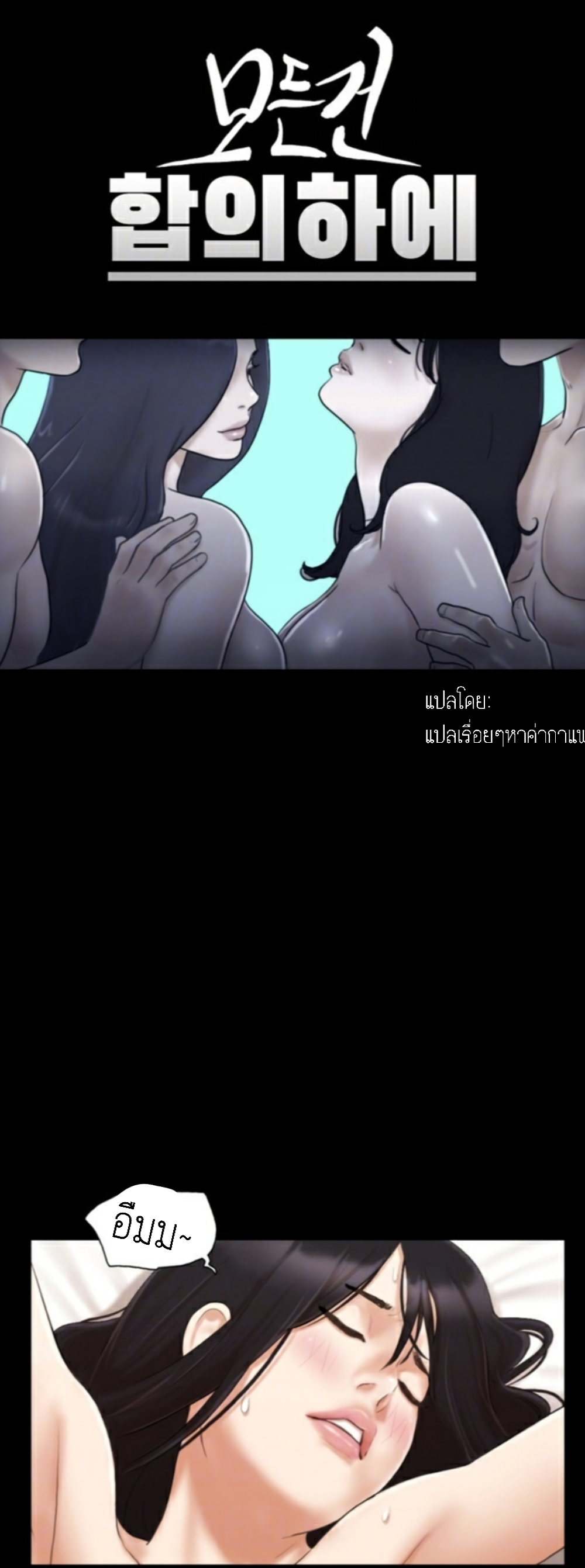 Everything Is Agreed page 1