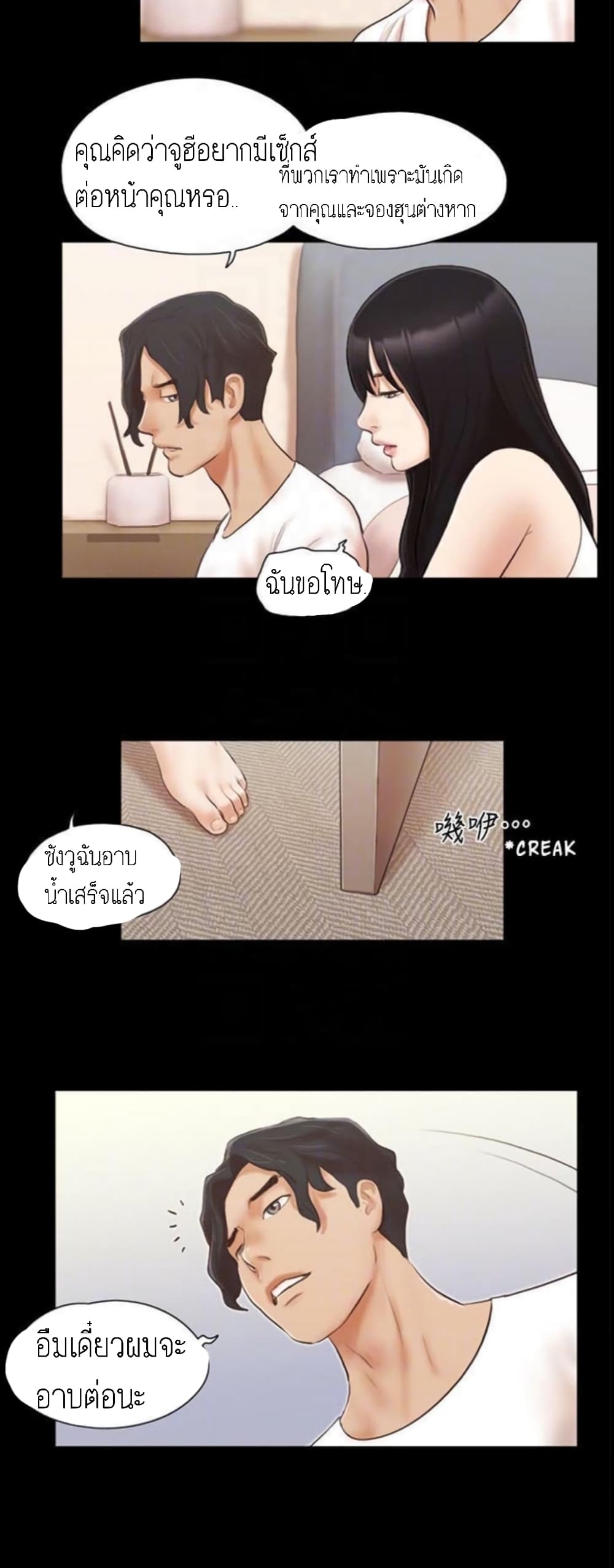 Everything Is Agreed page 24