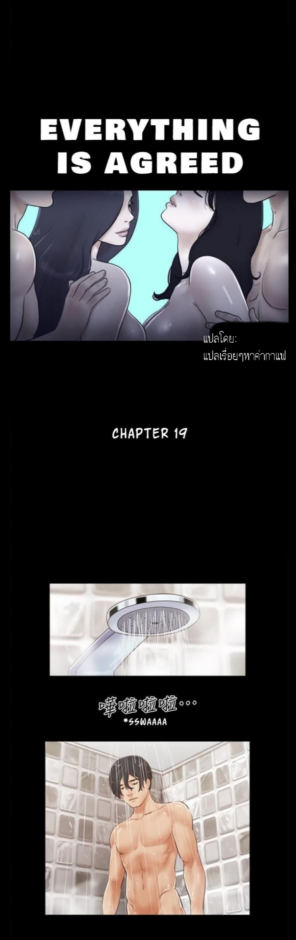 Everything Is Agreed page 1