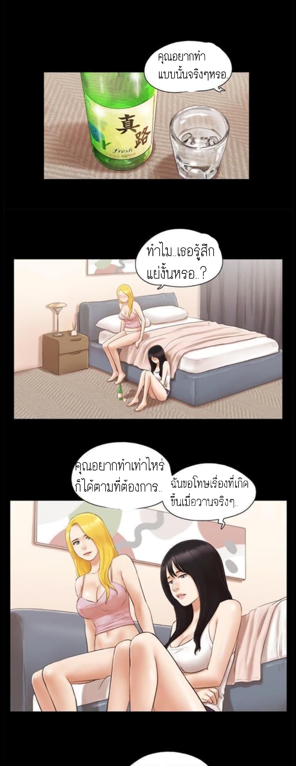 Everything Is Agreed page 3
