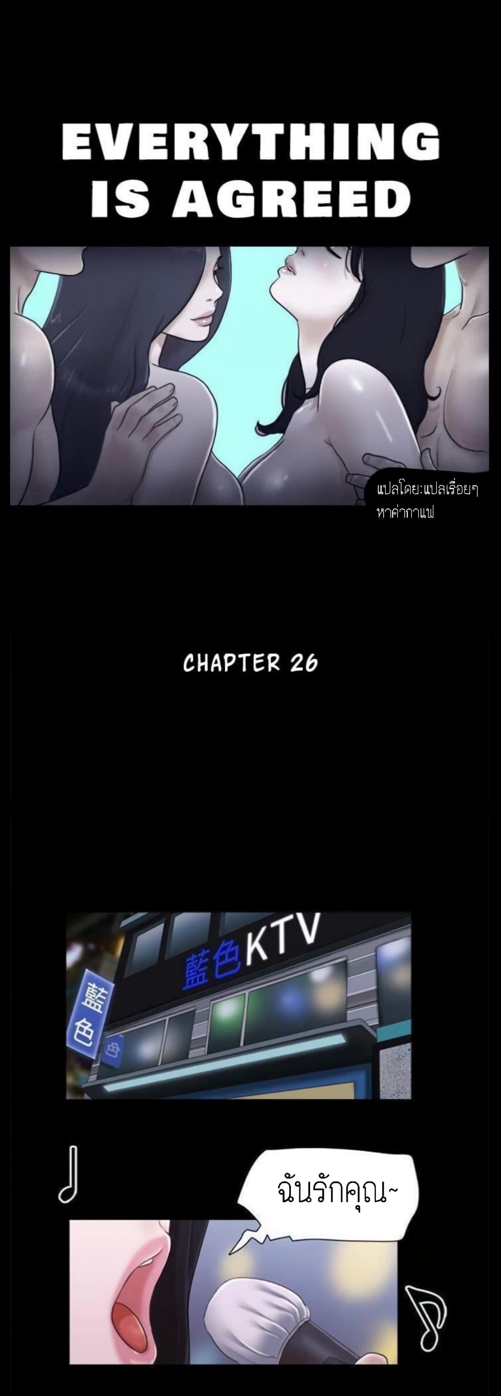 Everything Is Agreed page 1