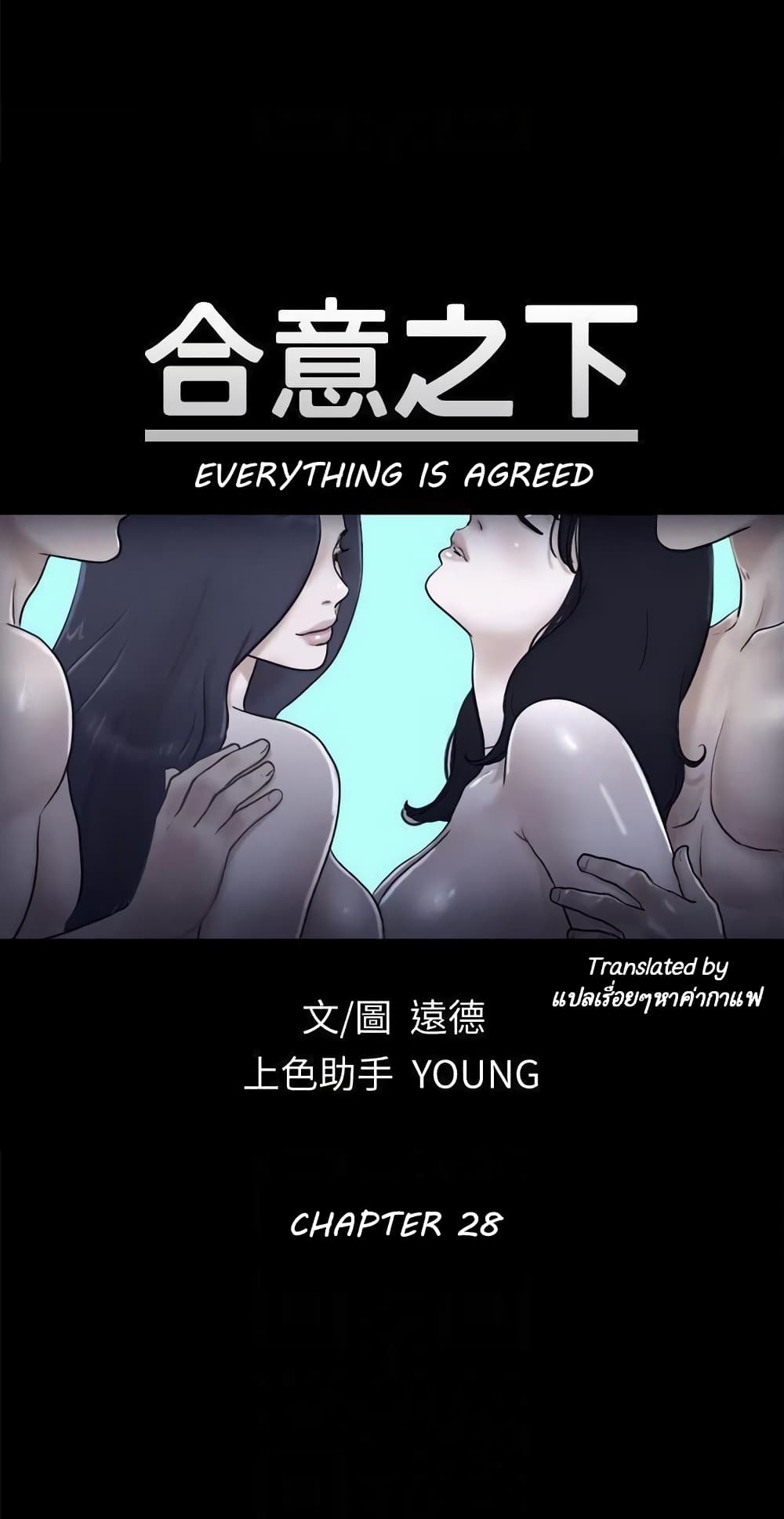 Everything Is Agreed page 1