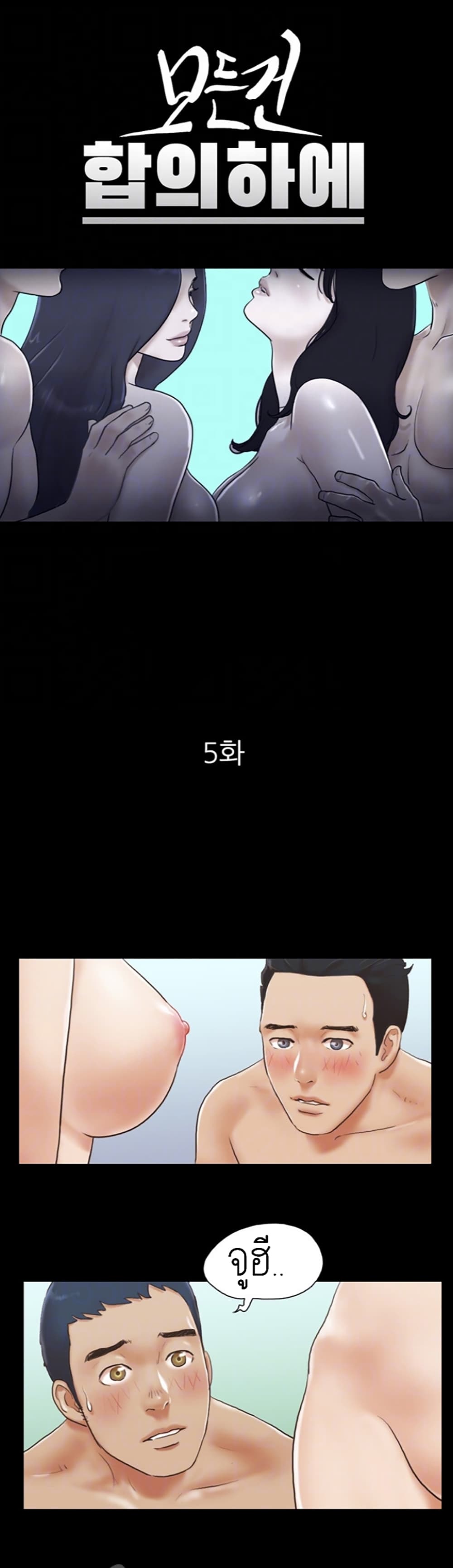 Everything Is Agreed page 2
