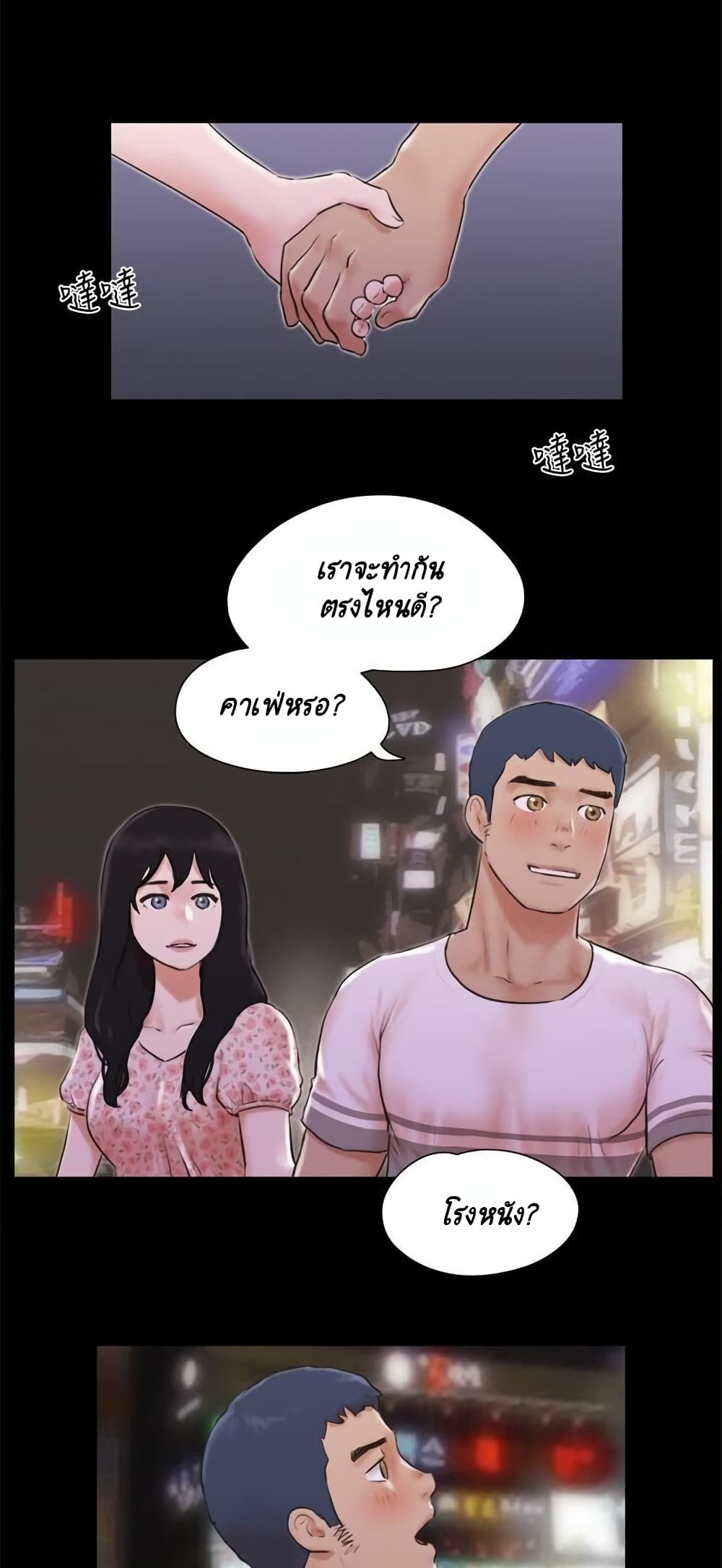 Everything Is Agreed page 3
