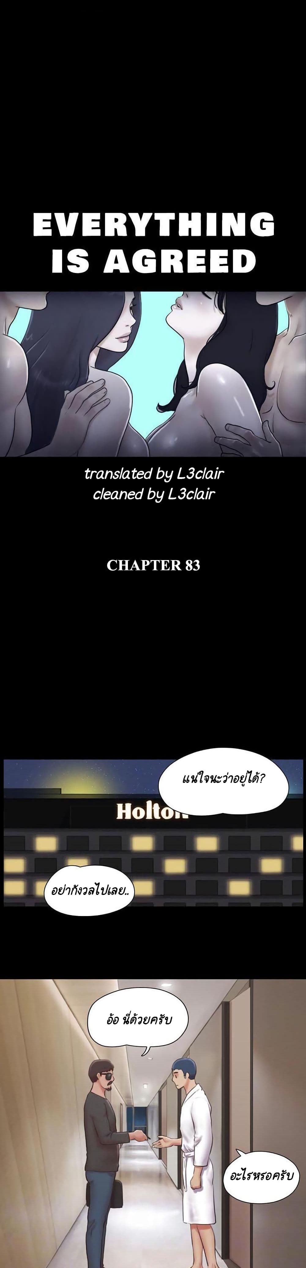 Everything Is Agreed page 1