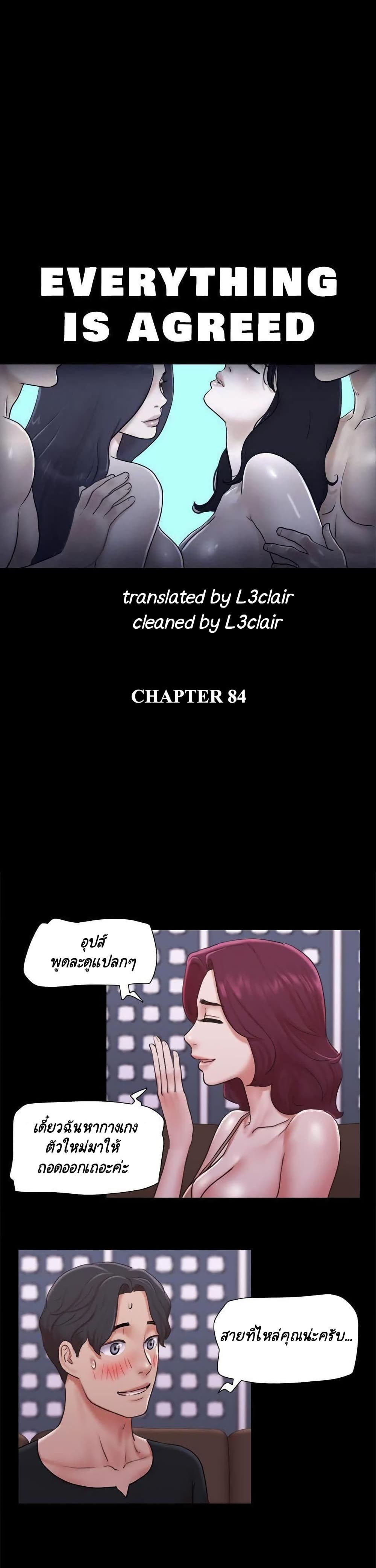 Everything Is Agreed page 1