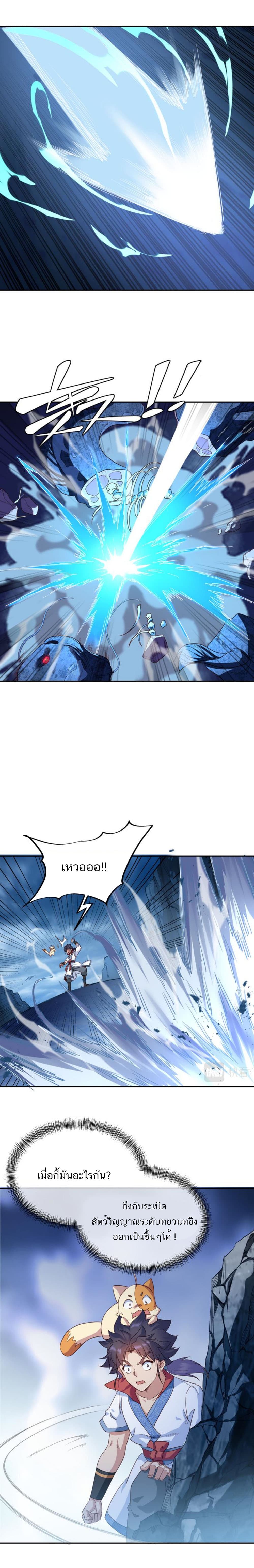 Everything Started when I became A Furnace Tripod page 8
