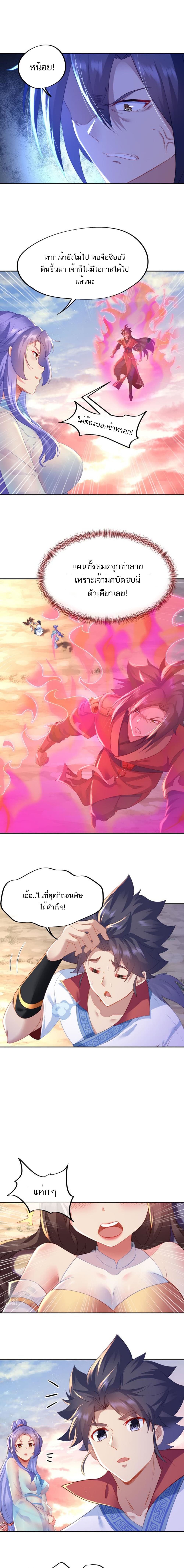 Everything Started when I became A Furnace Tripod page 4