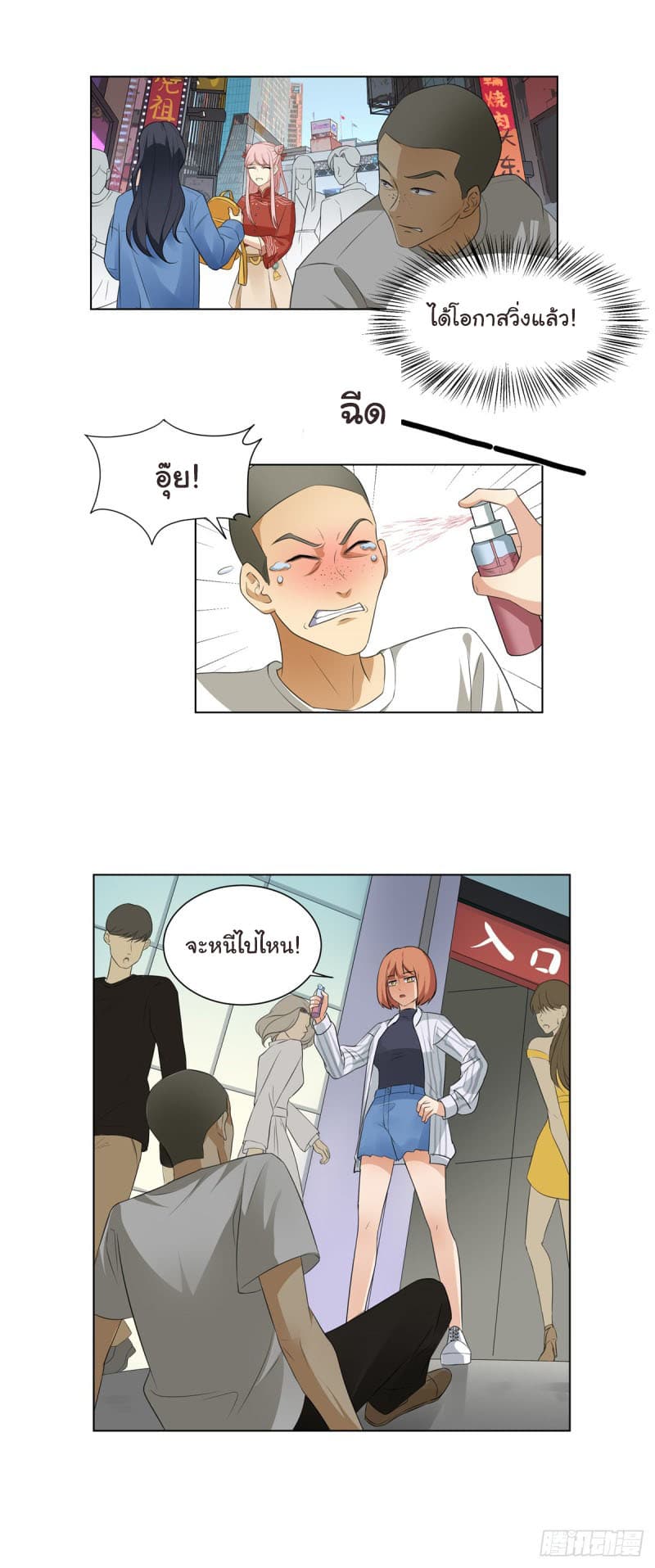 Evil City Girl page 11