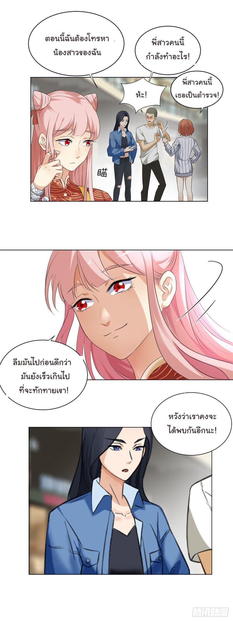 Evil City Girl page 13