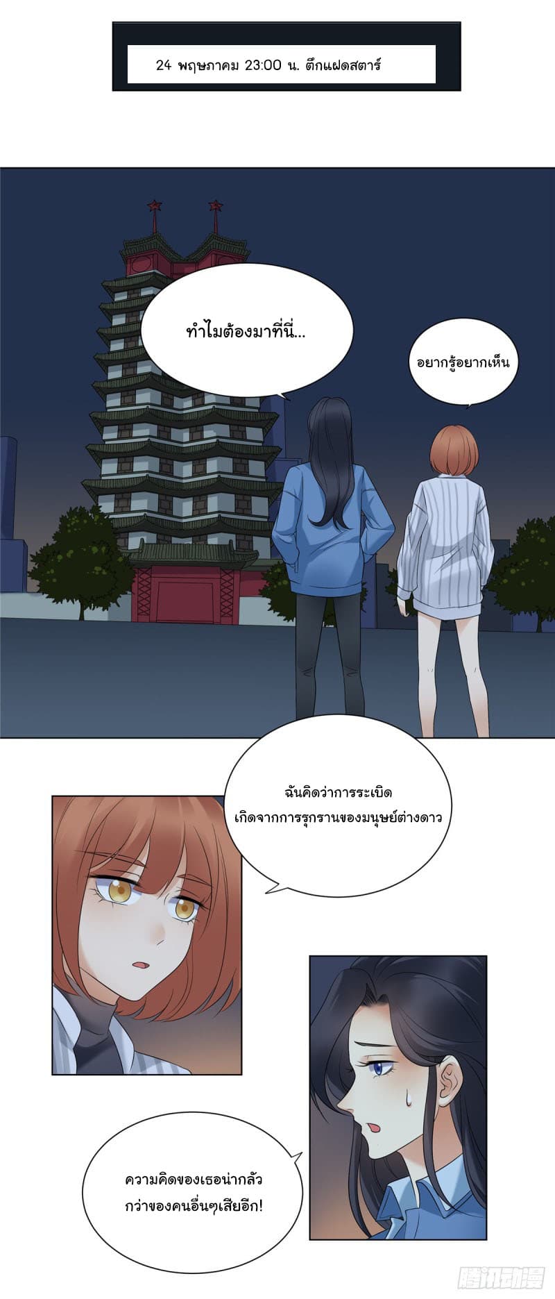 Evil City Girl page 11