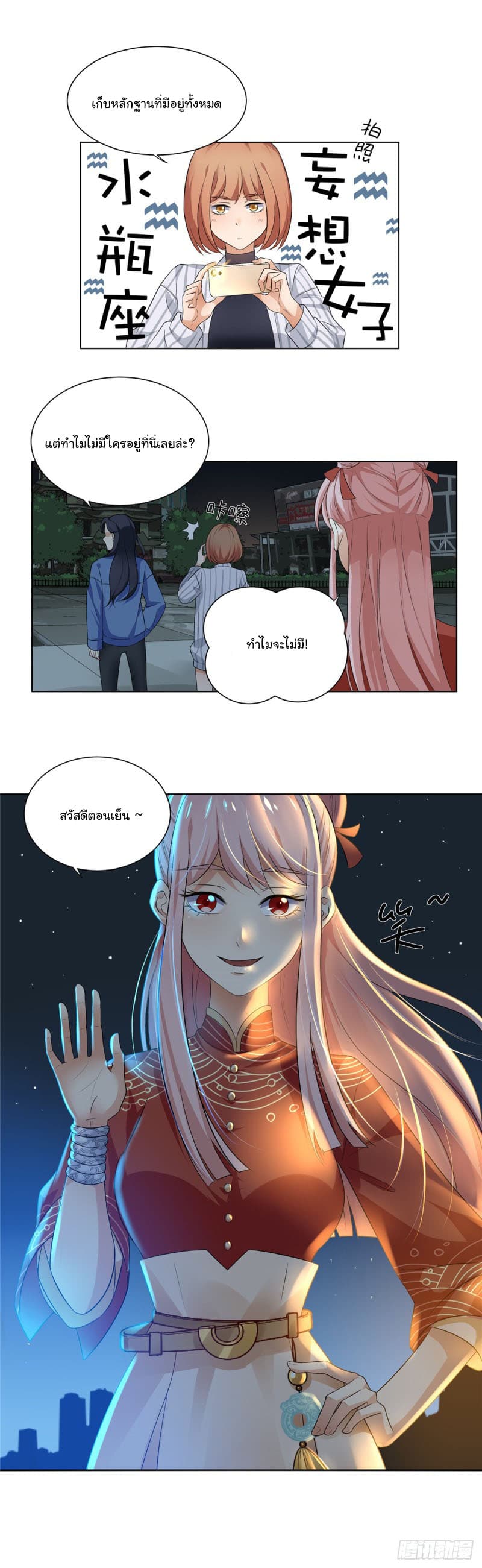 Evil City Girl page 12