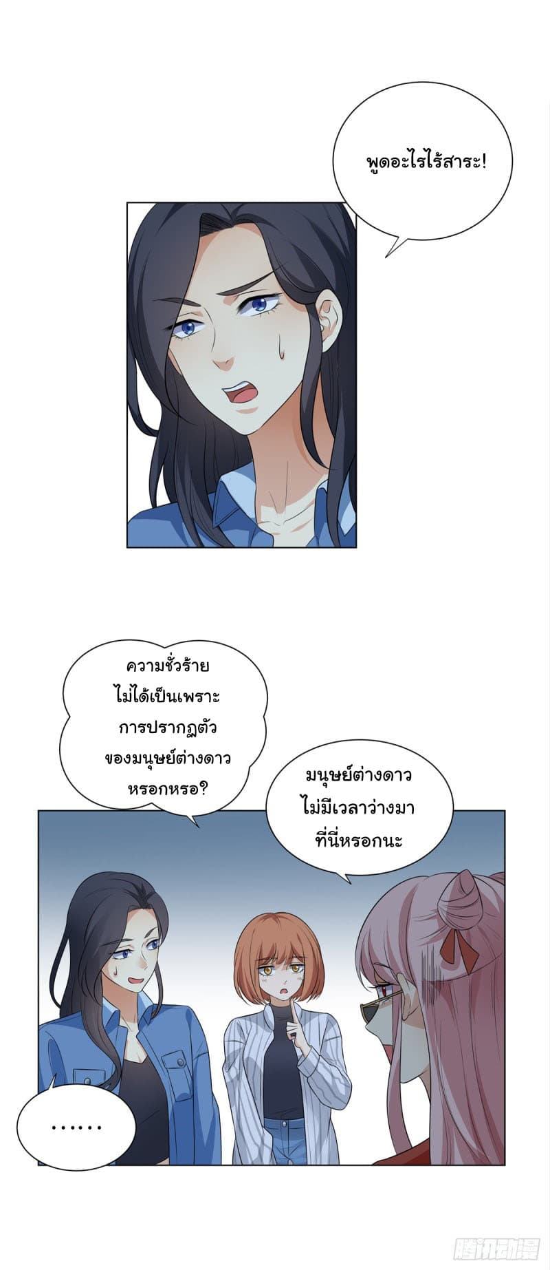 Evil City Girl page 6