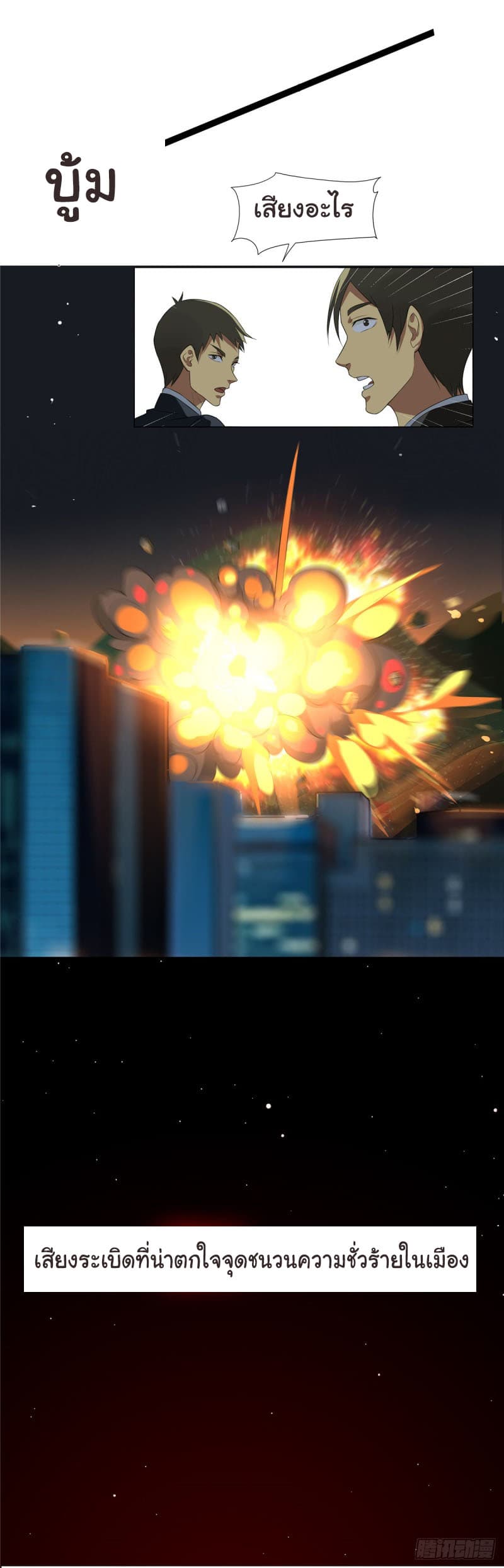 Evil City Girl page 1