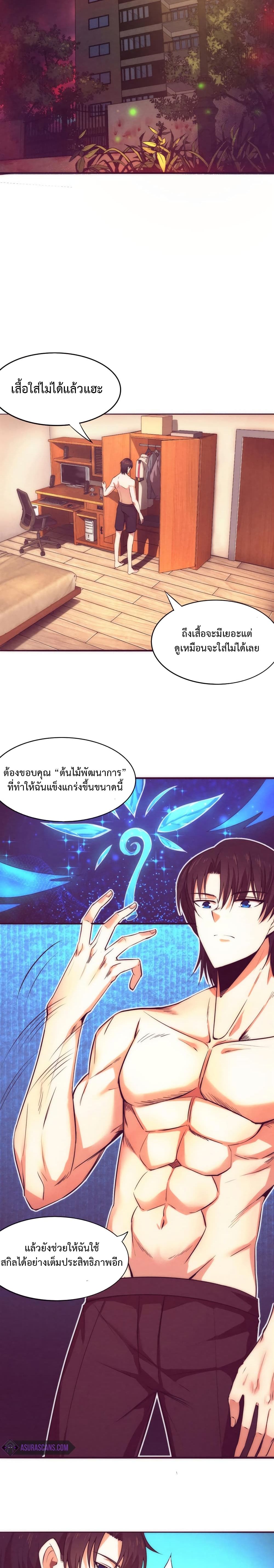 Evolution Frenzy page 3