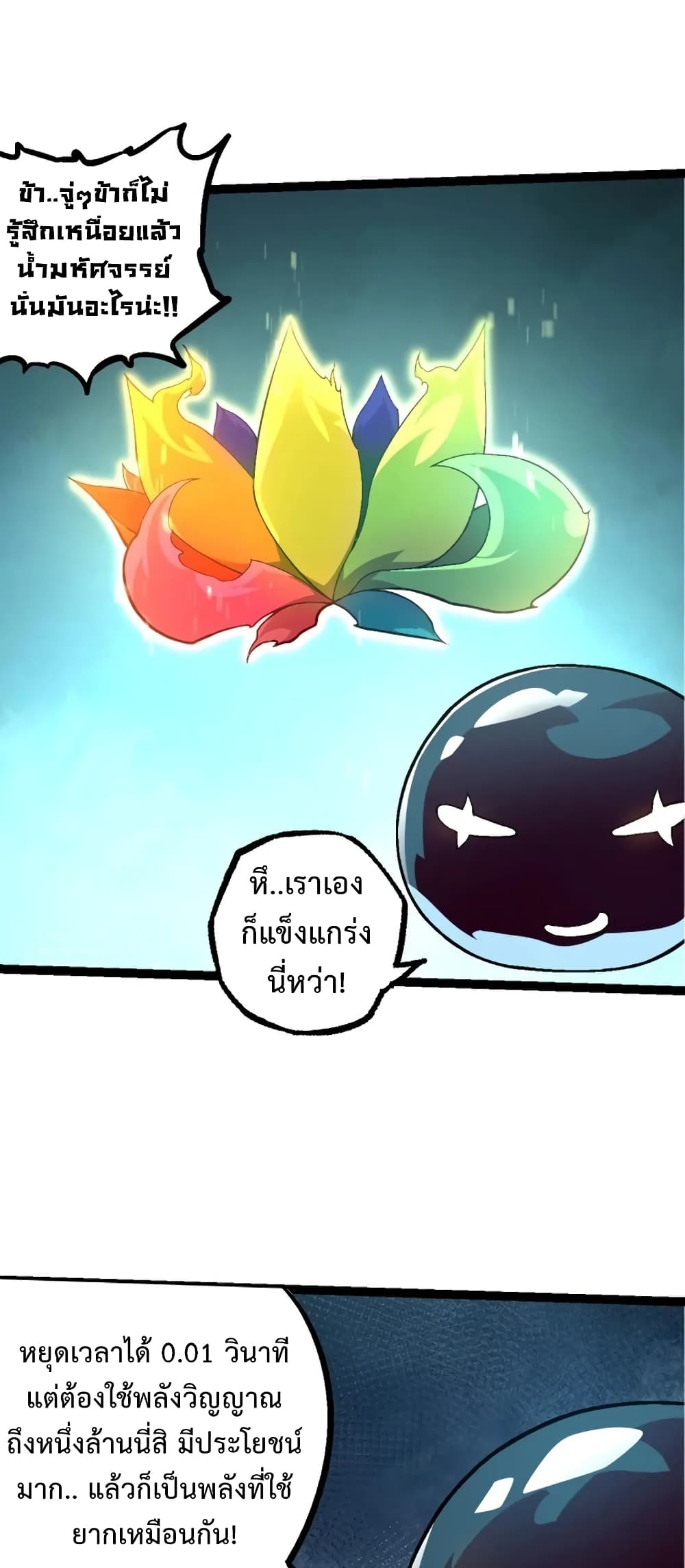 Evolution from the Big Tree page 6