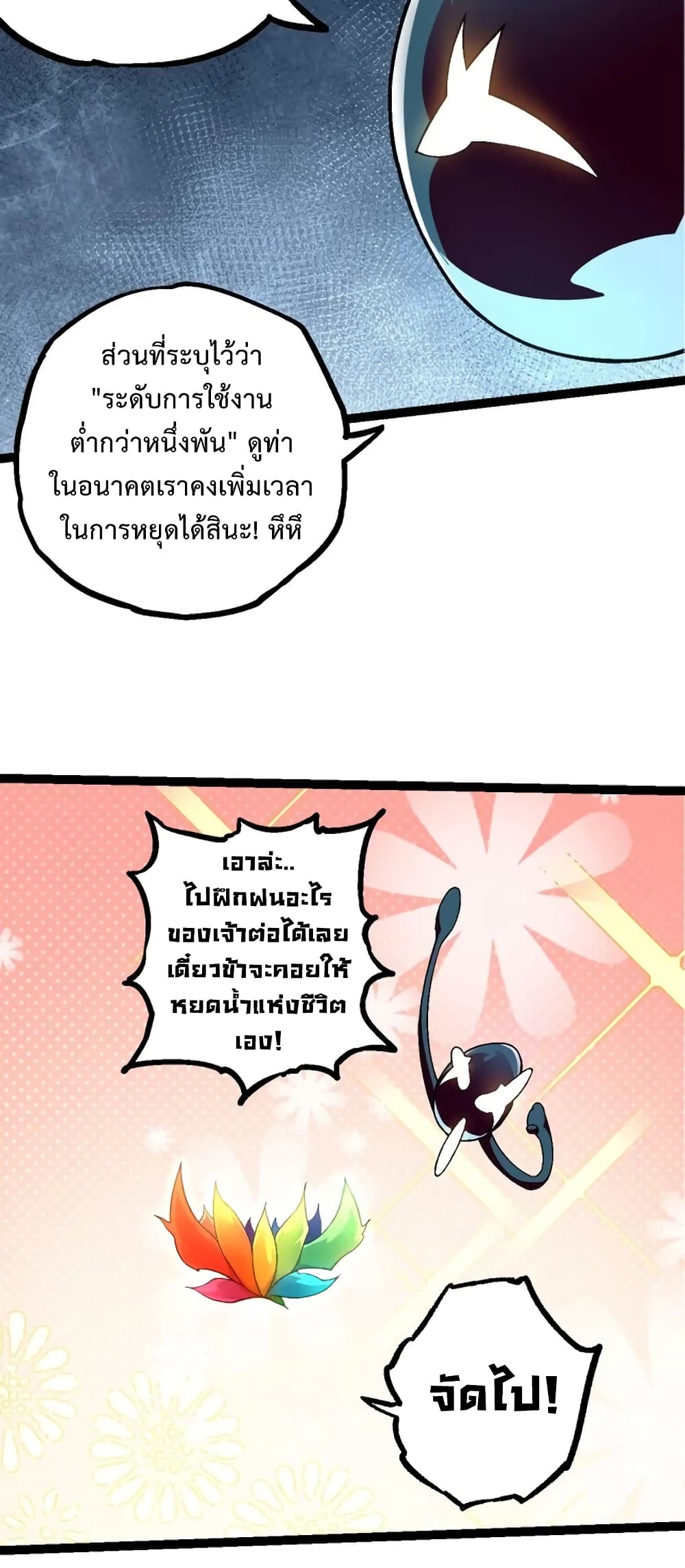 Evolution from the Big Tree page 7