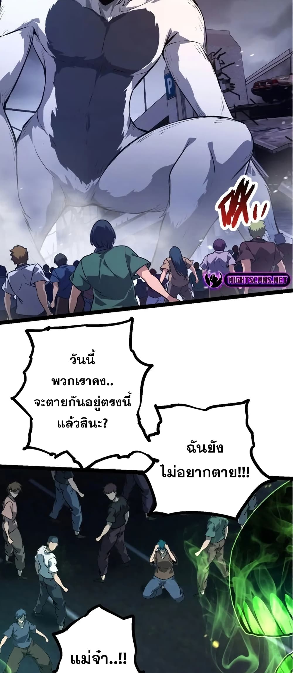 Evolution from the Big Tree page 8
