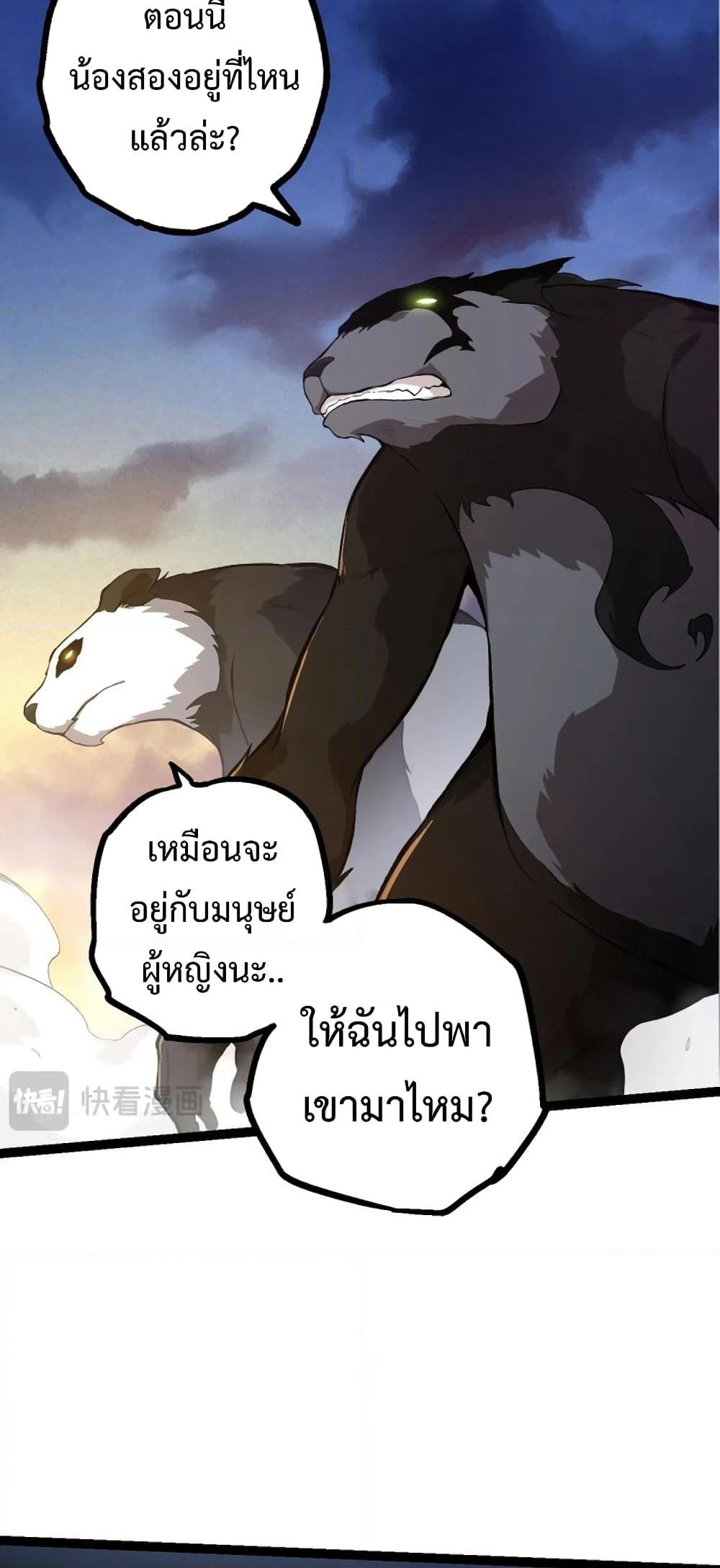 Evolution from the Big Tree page 10