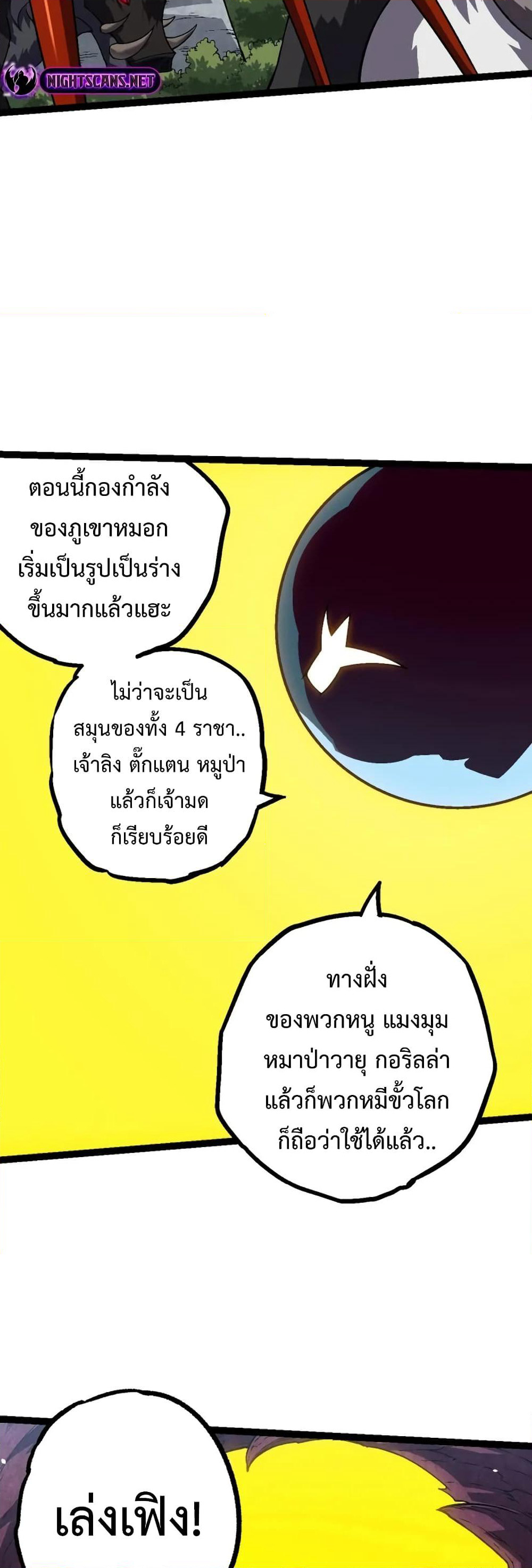 Evolution from the Big Tree page 3